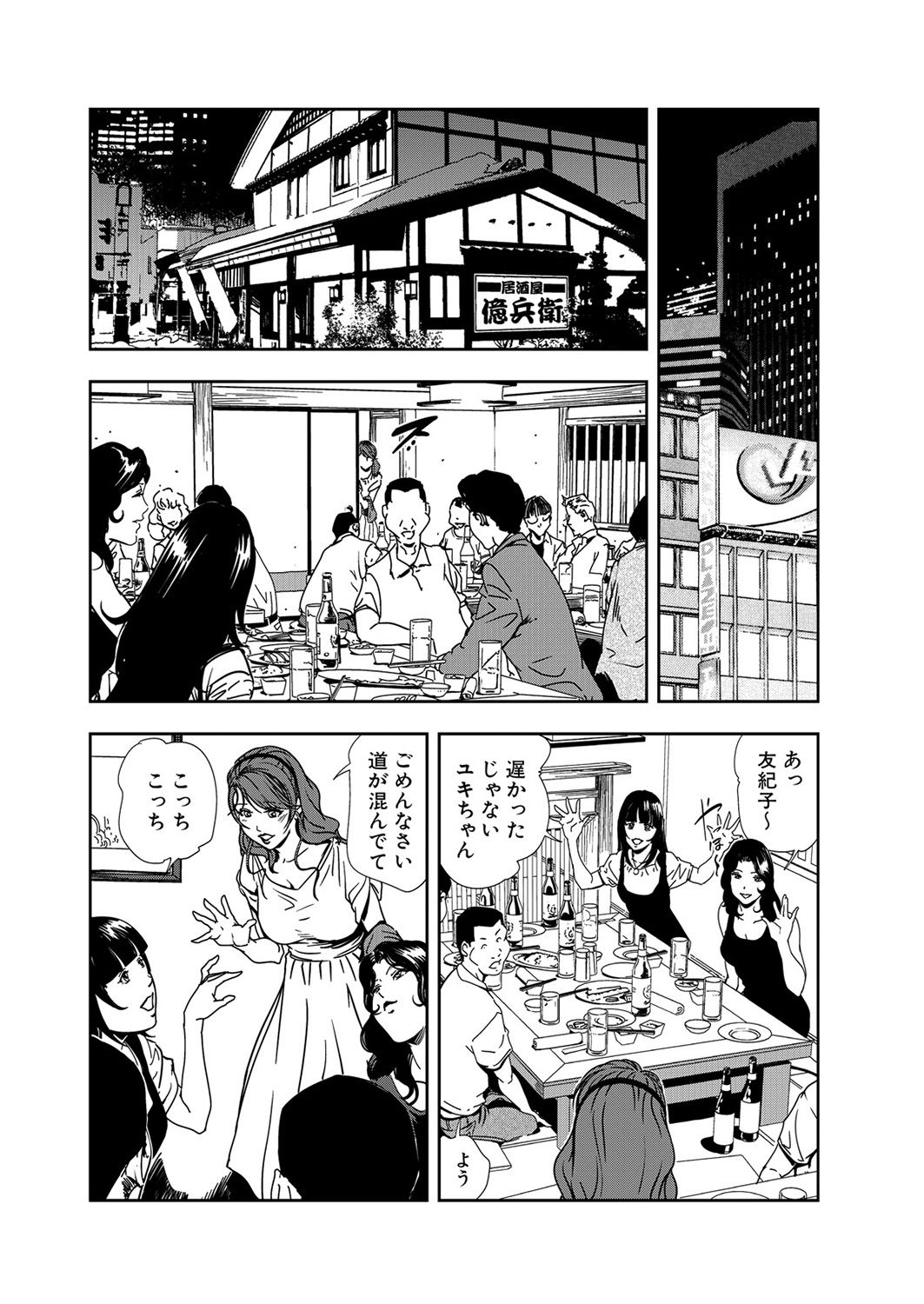 [Misaki Yukihiro] Nikuhisyo Yukiko 11 page 56 full