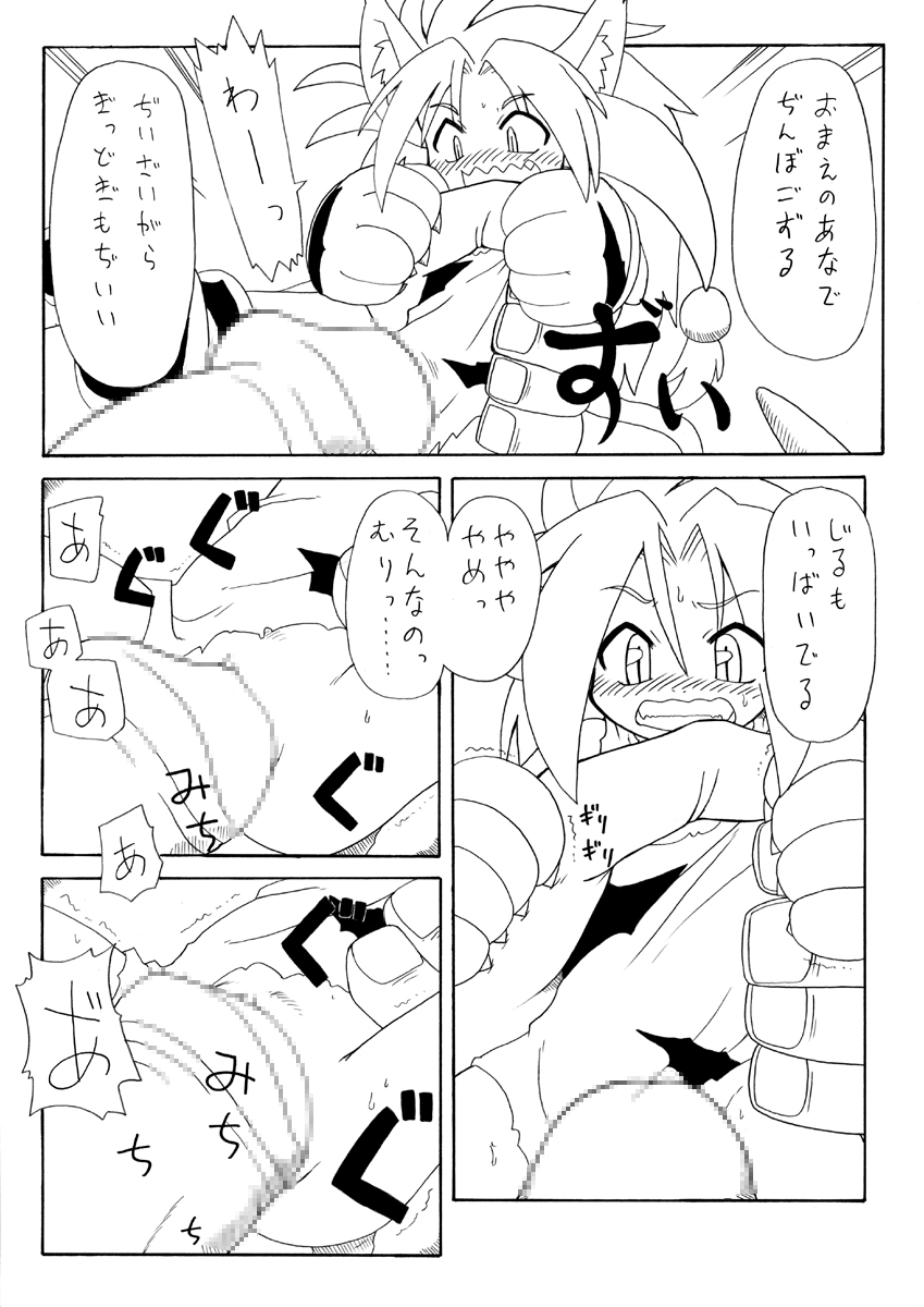 [PH-BU] Onikaku 2 page 7 full