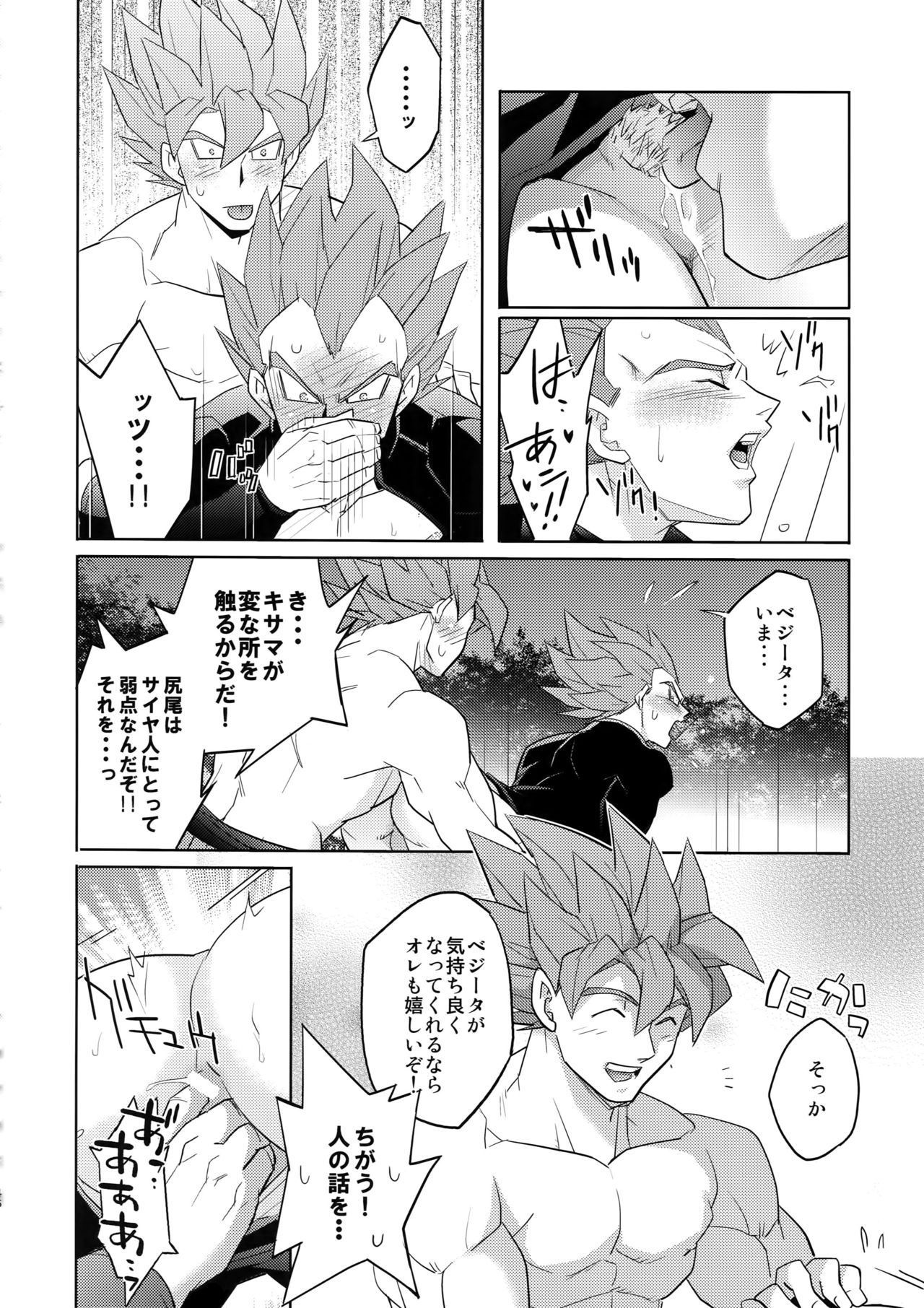 (SPARK14) [Herumon (Runta)] Saiai 2015 (Dragon Ball Z) page 45 full