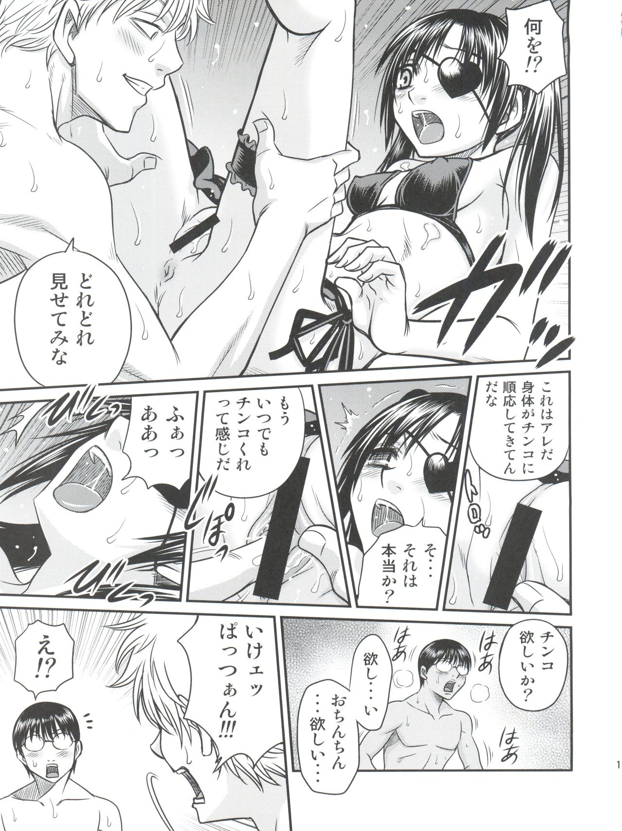 (C81) [Studio Tar (Kyouichirou)] Yagyuu Kyuu-chan no Inbou!! (Gintama) page 20 full