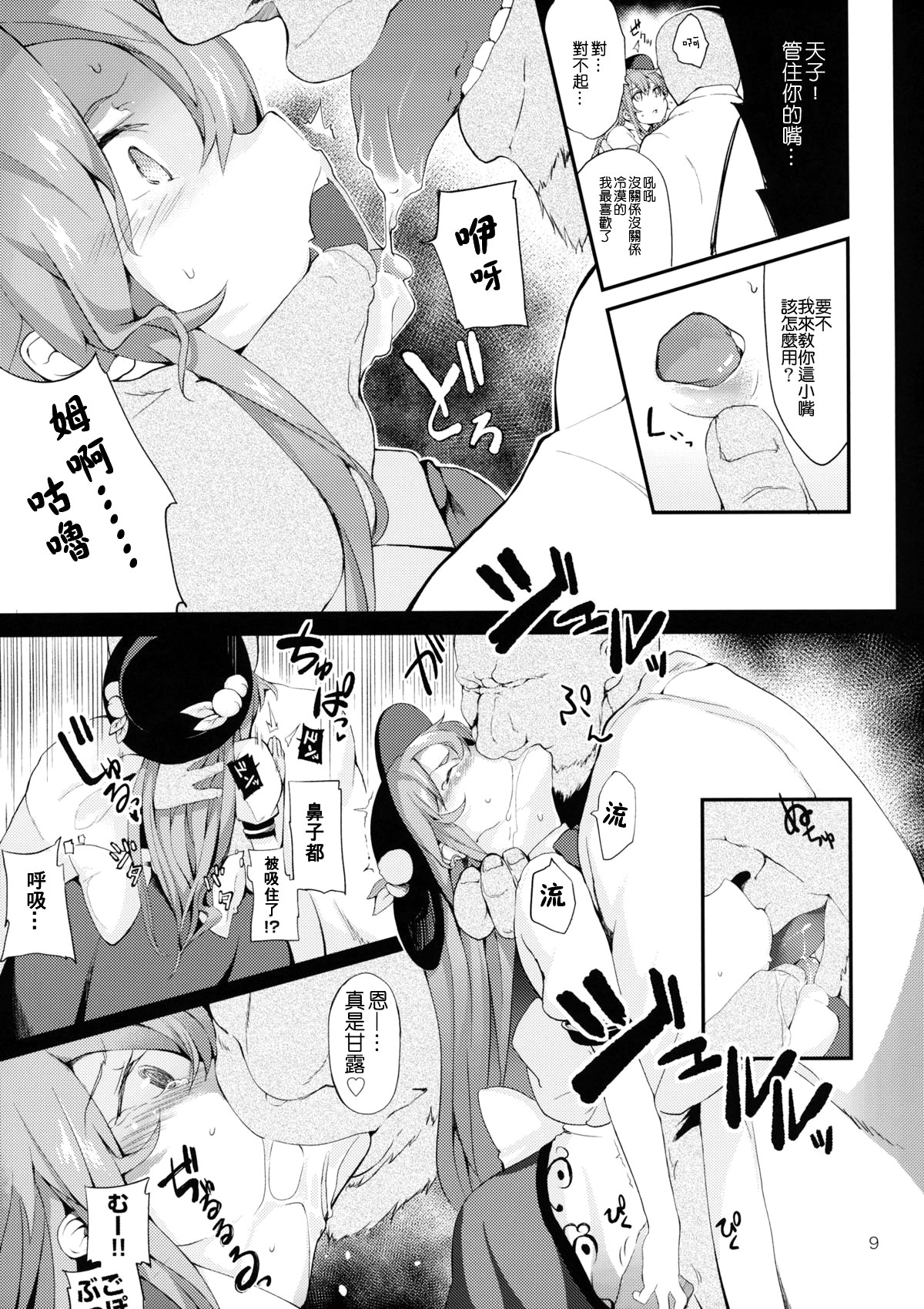 (Kouroumu 10) [IRIOMOTE (Saryuu)] Thileren Tounyan (Touhou Project) [Chinese] [残音许梦] page 8 full