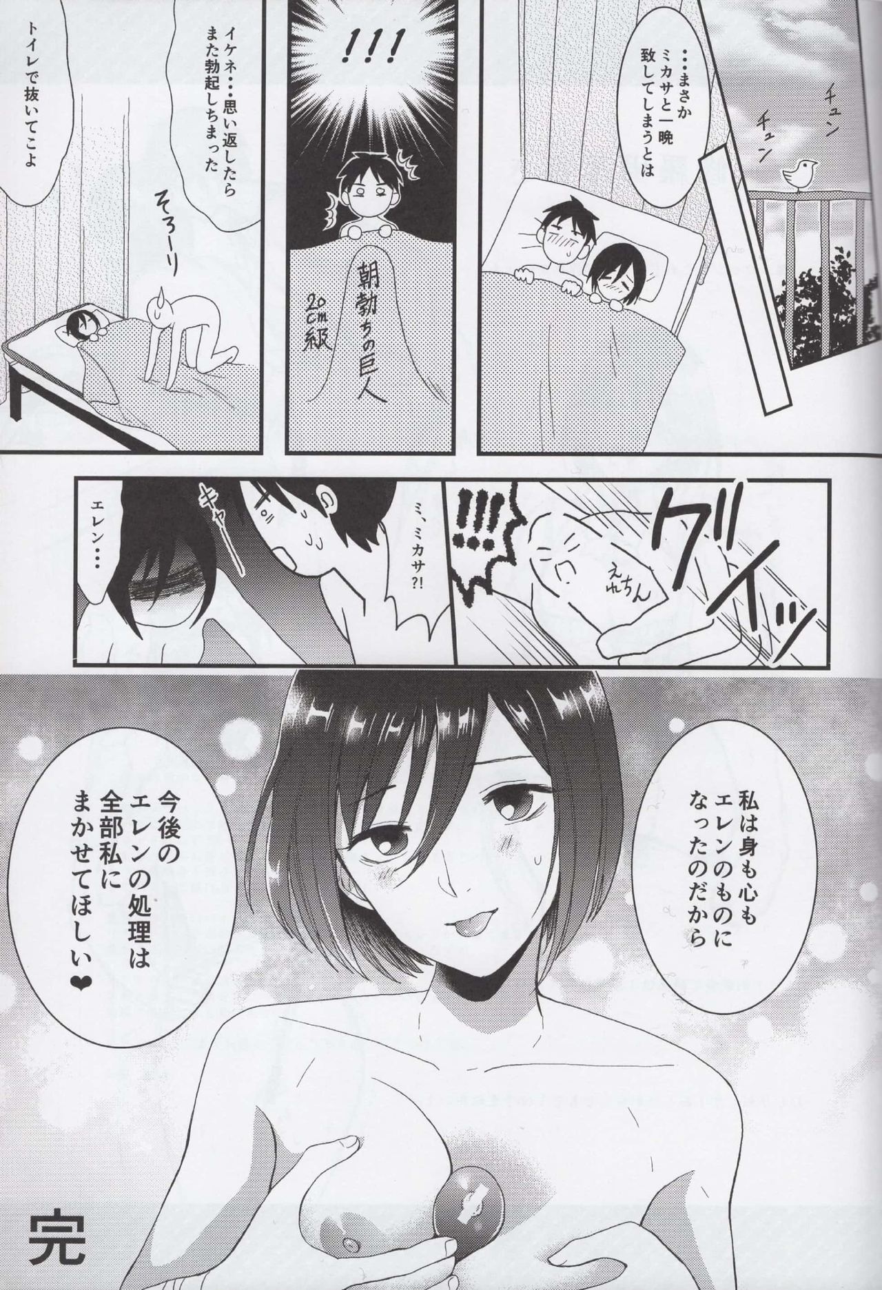 (C86) [Poritabe. (Shirihagi Gomame)] EreMika Yojouhan (Shingeki no Kyojin) page 30 full