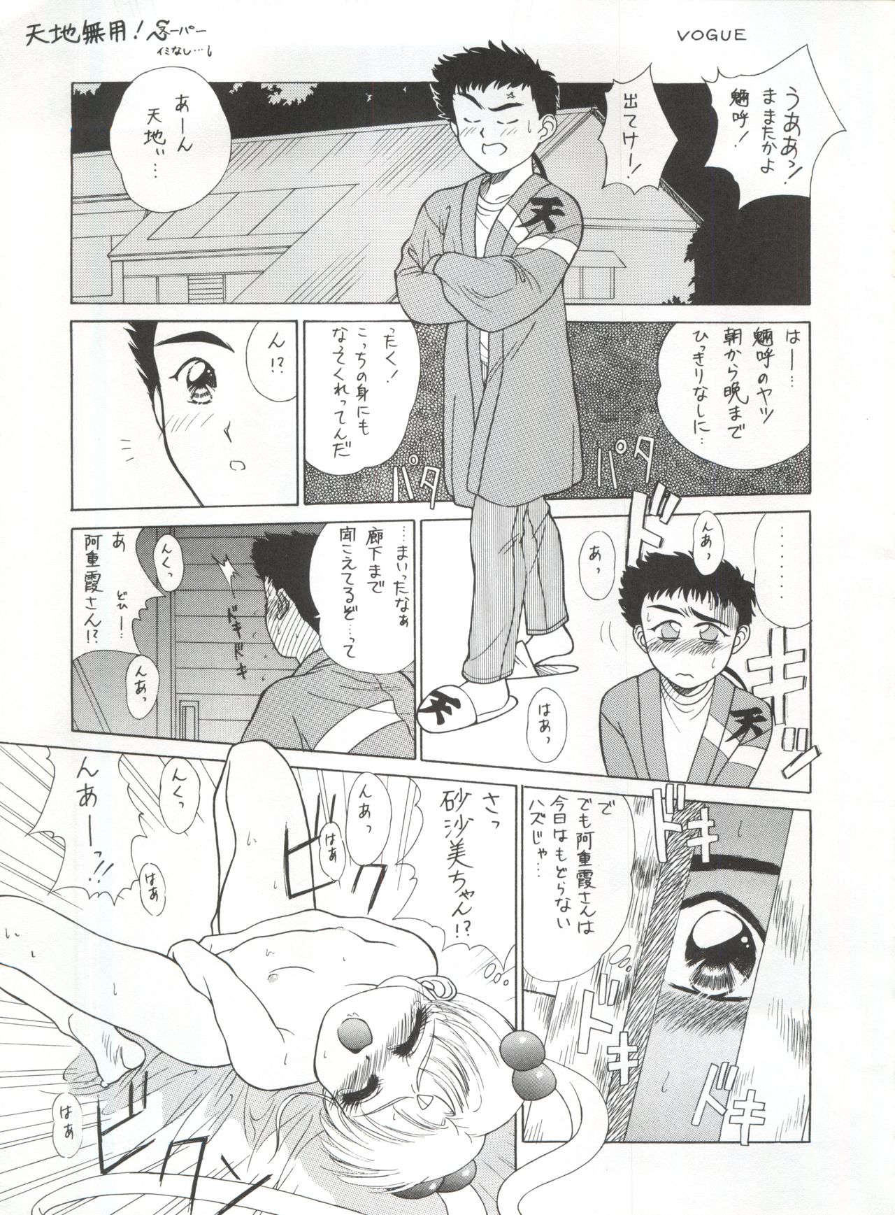 (CR16) [Paradise City (Various)] Tabeta Kigasuru 5 ~Mouryou-tachi no Utage~ (Tenchi Muyo!) page 19 full