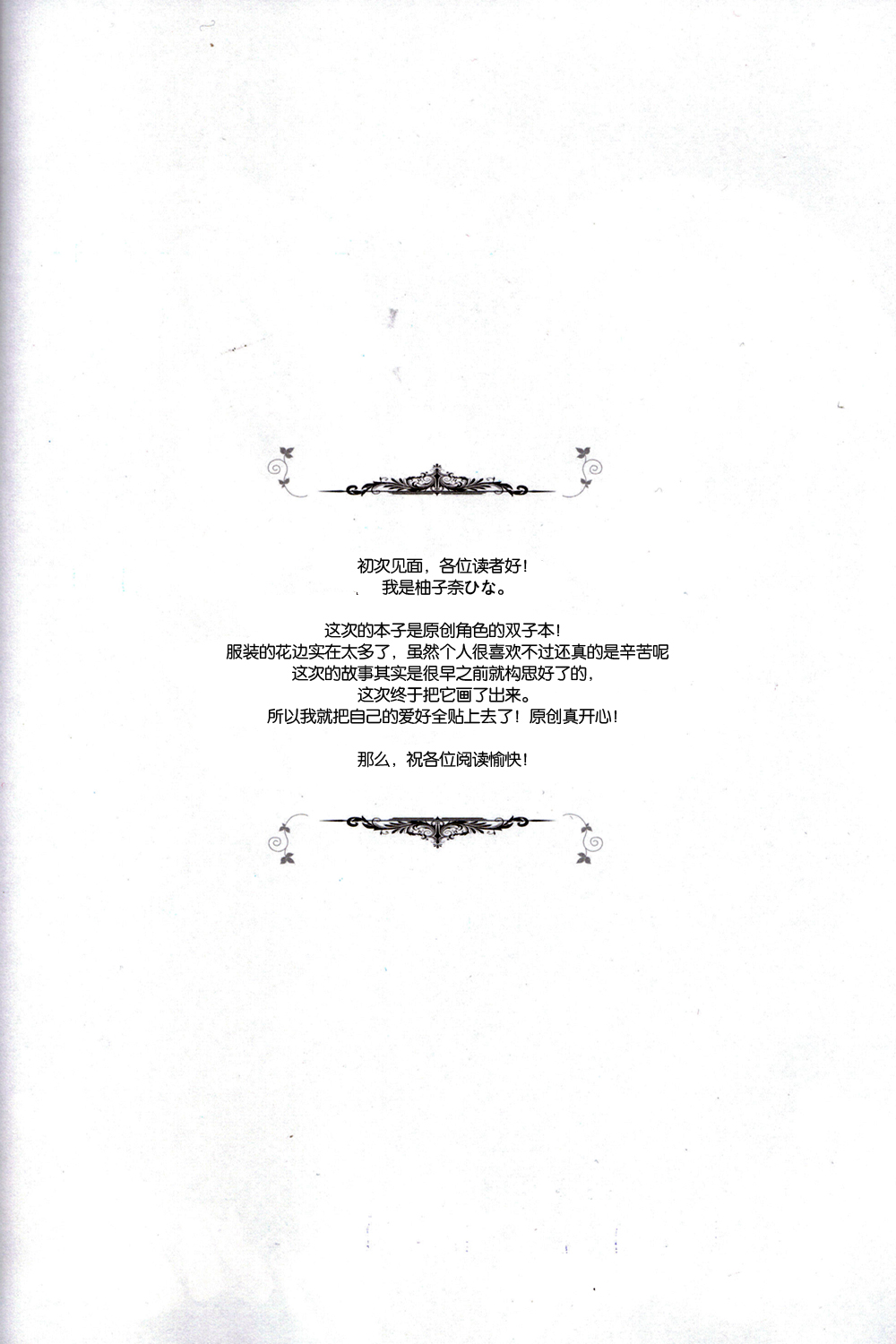 (SC2017 Winter) [Citron no mori (Yuzuna Hiyo)] Anata no Tame ni, Naru no nara. [Chinese] page 3 full