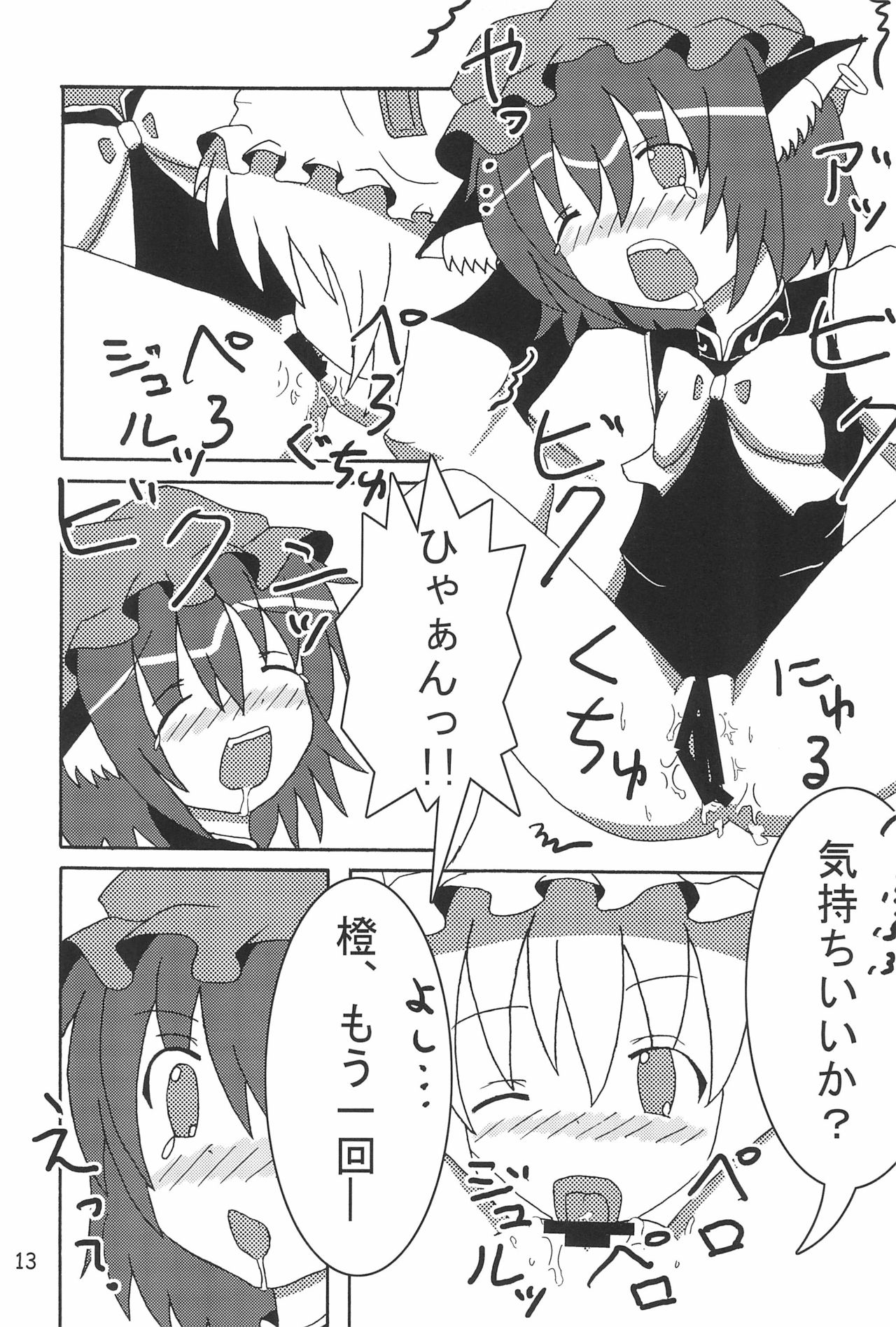(C78) [Haeya (Fujinami Arisa)] Shutsuran no Midare (Touhou Project) page 15 full