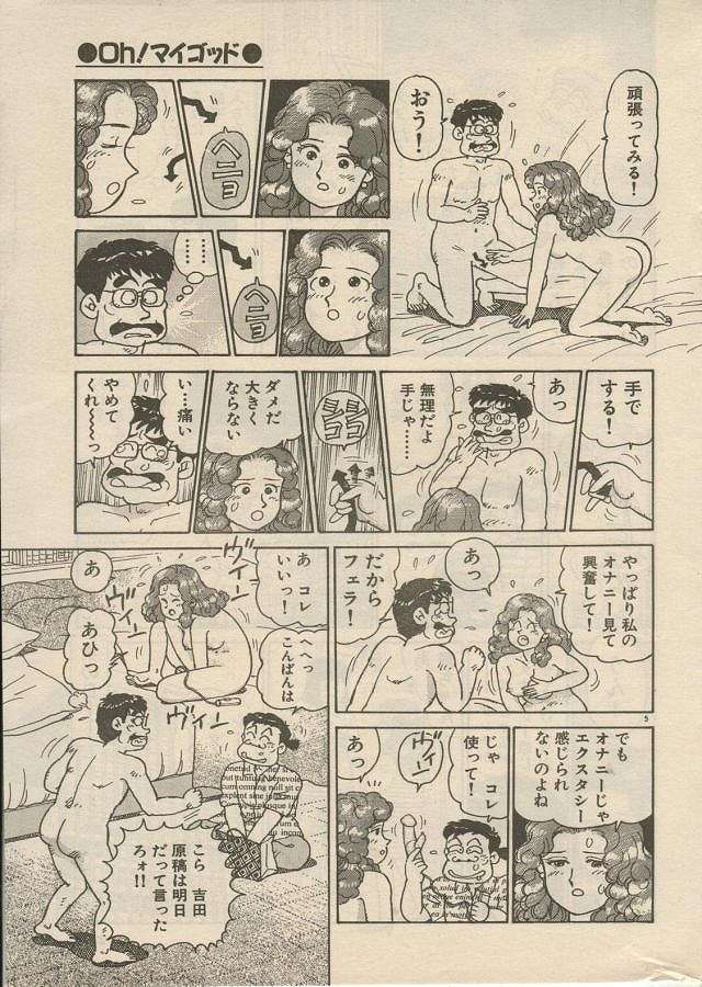 [Nagaoka Hiroshi] Oh! My God page 123 full