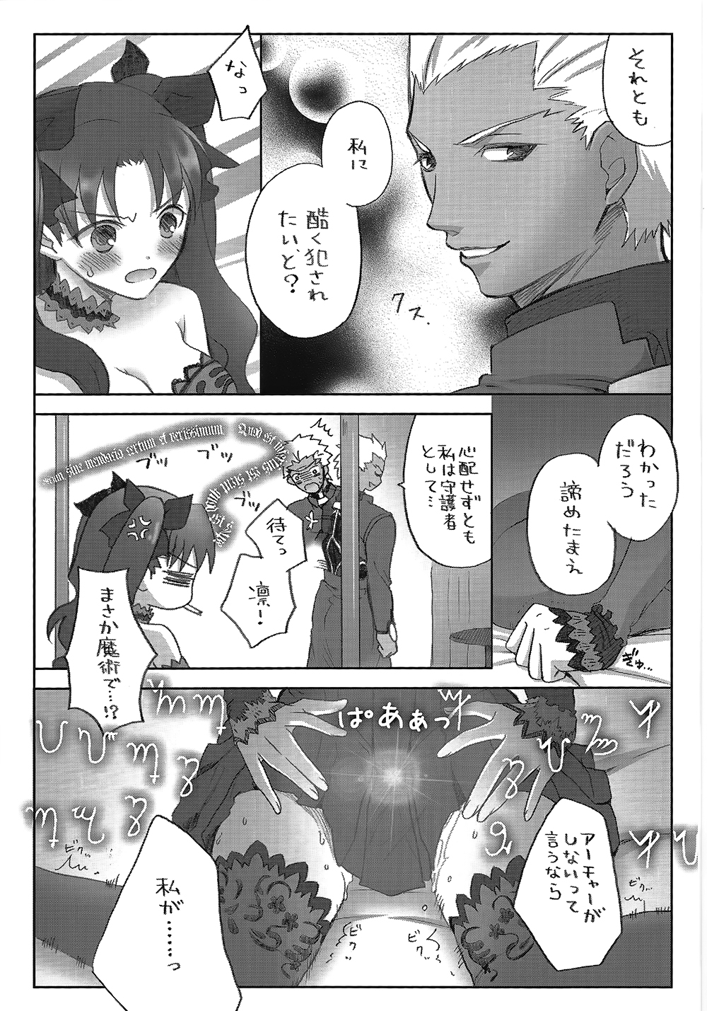 (SUPER22) [Altopia (Alto)] Watashi no Archer (Fate/stay night) page 5 full