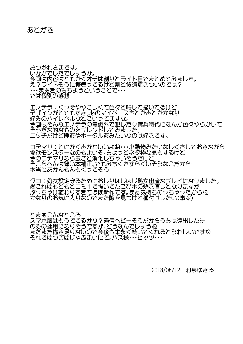 [Suzunaridou (Izumi Yukiru)] Gaichuu Higai Houkokusho File 2 (Flower Knight Girl) [Chinese] [不咕鸟汉化组] [Digital] page 28 full
