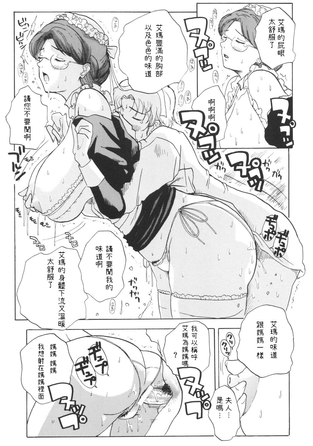 (C68) [JUMBOMAX (Ishihara Souka)] LONG COLD WINTER (Eikoku Koi Monogatari Emma) [Chinese] page 24 full