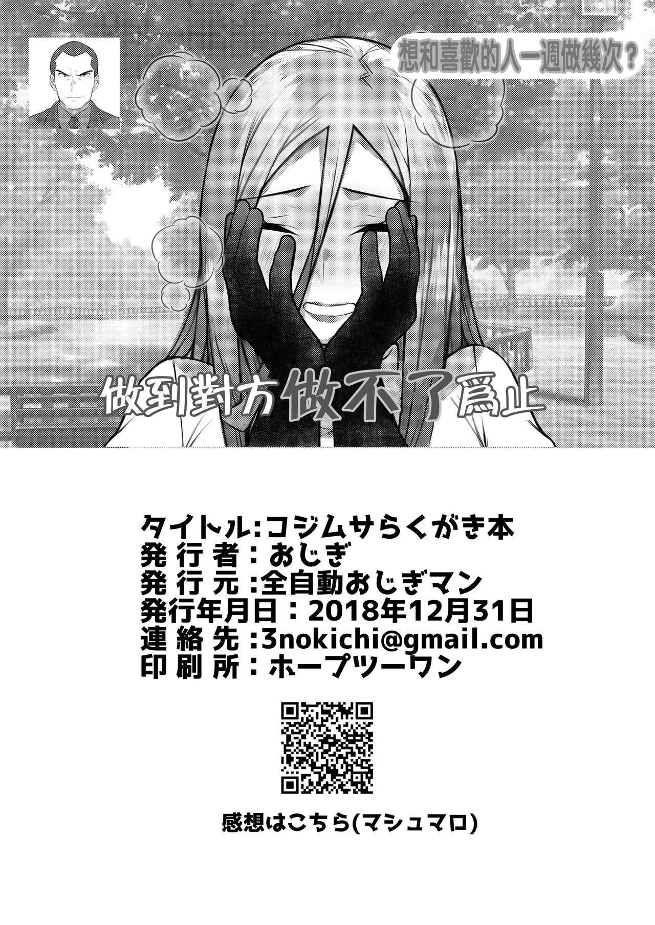[Zenjidou Ojigiman (Ojigi)] KojiMusa Rakugaki Bon (Pokémon) [Chinese] [路过的骑士汉化组] [Digital] page 14 full