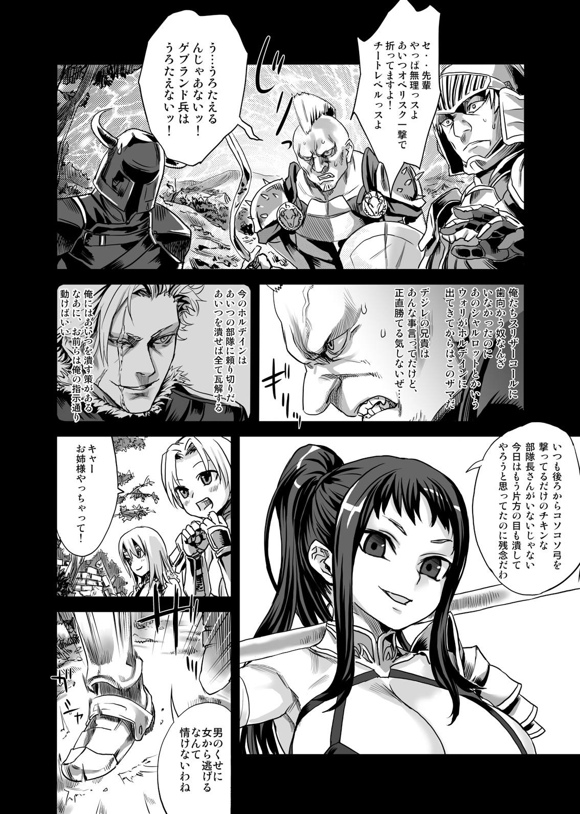 [Fatalpulse (Asanagi)] Victim Girls 7 - Jaku Niku Kyoushoku Dog-eat-Bitch (Fantasy Earth Zero) [Digital] page 3 full