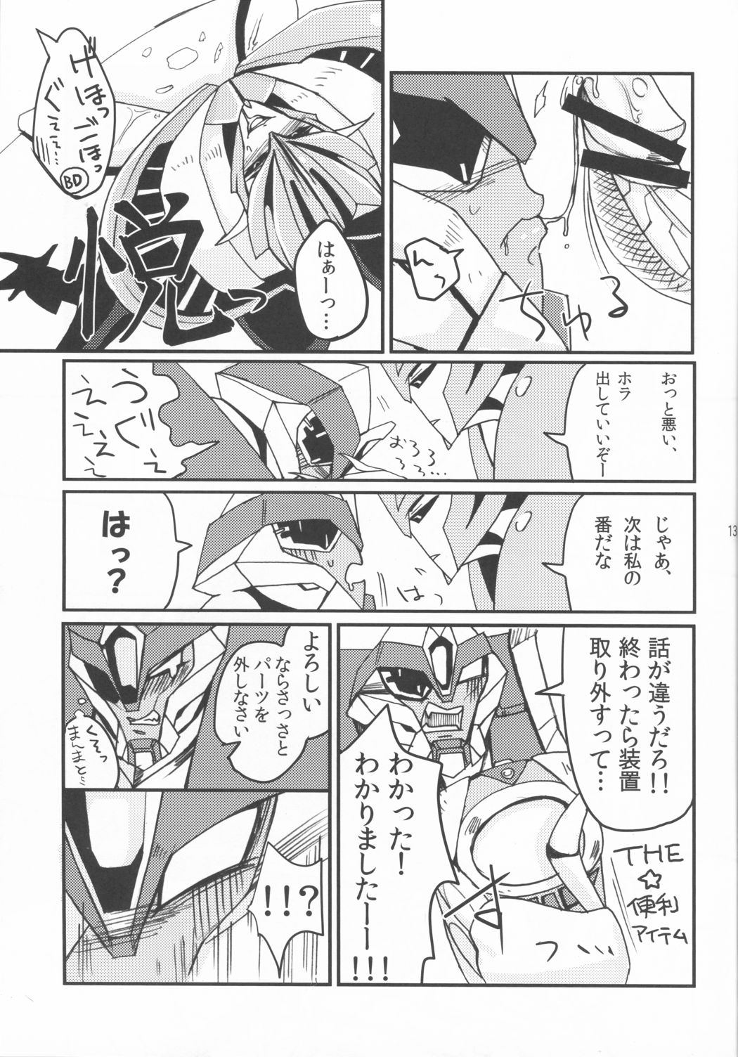 [PINKA PINQA (Sue)] Zannen desu ga Teokure desu. (Chou Robot Seimeitai Transformers: Prime) page 11 full