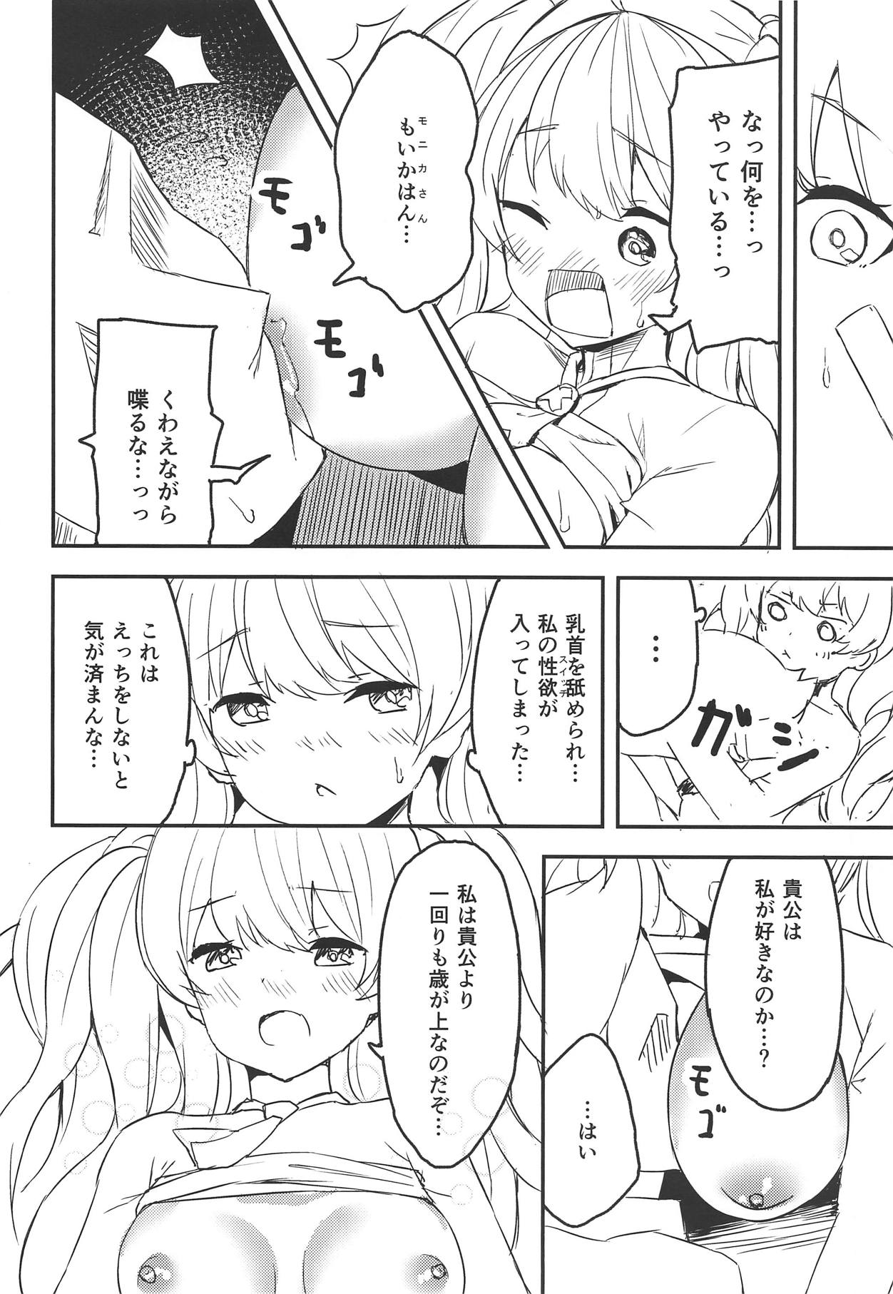 (SC2019 Summer) [Koromoko Kokoro (Koromotake)] Monika Switch (Granblue Fantasy) page 9 full