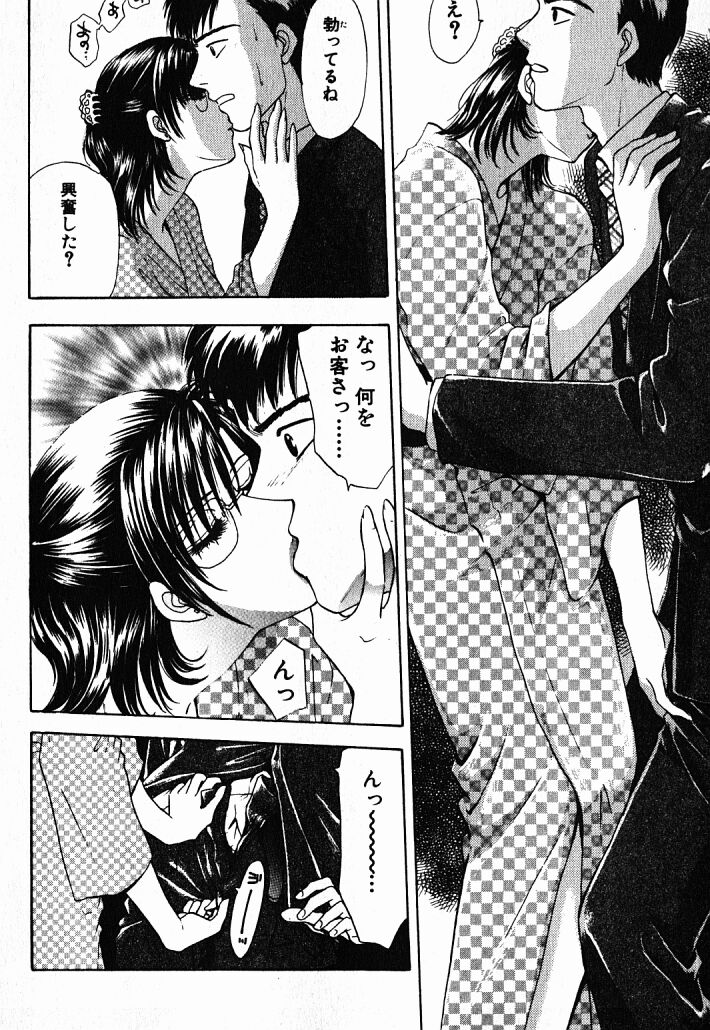 [Konjoh Natsumi] Hoshigari no Nedari na Vol.1 page 22 full