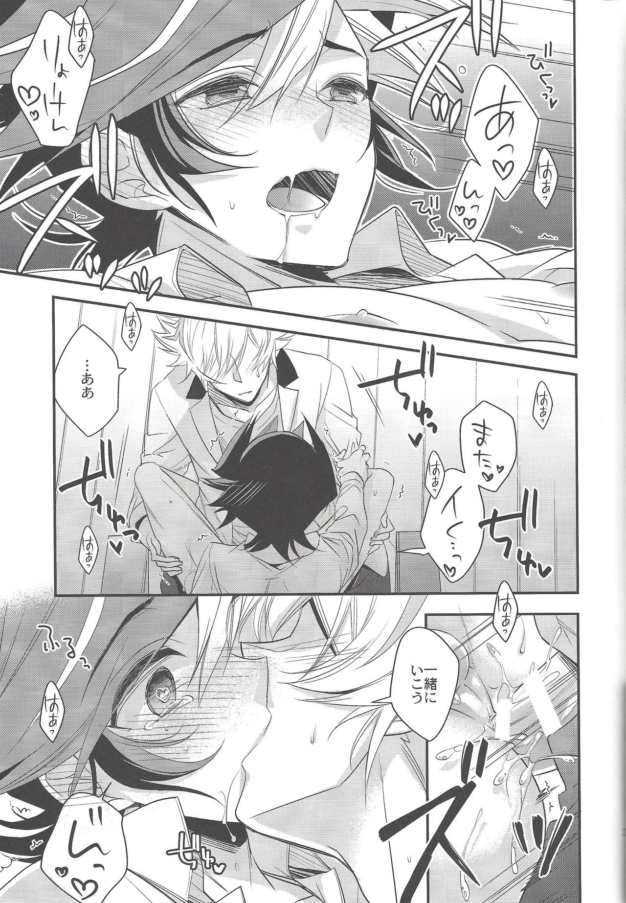 (Ore no Turn 6) [Azuma Doujou (Azuma Hirota)] Hanoi no Shounen (Yu-Gi-Oh! VRAINS) page 26 full