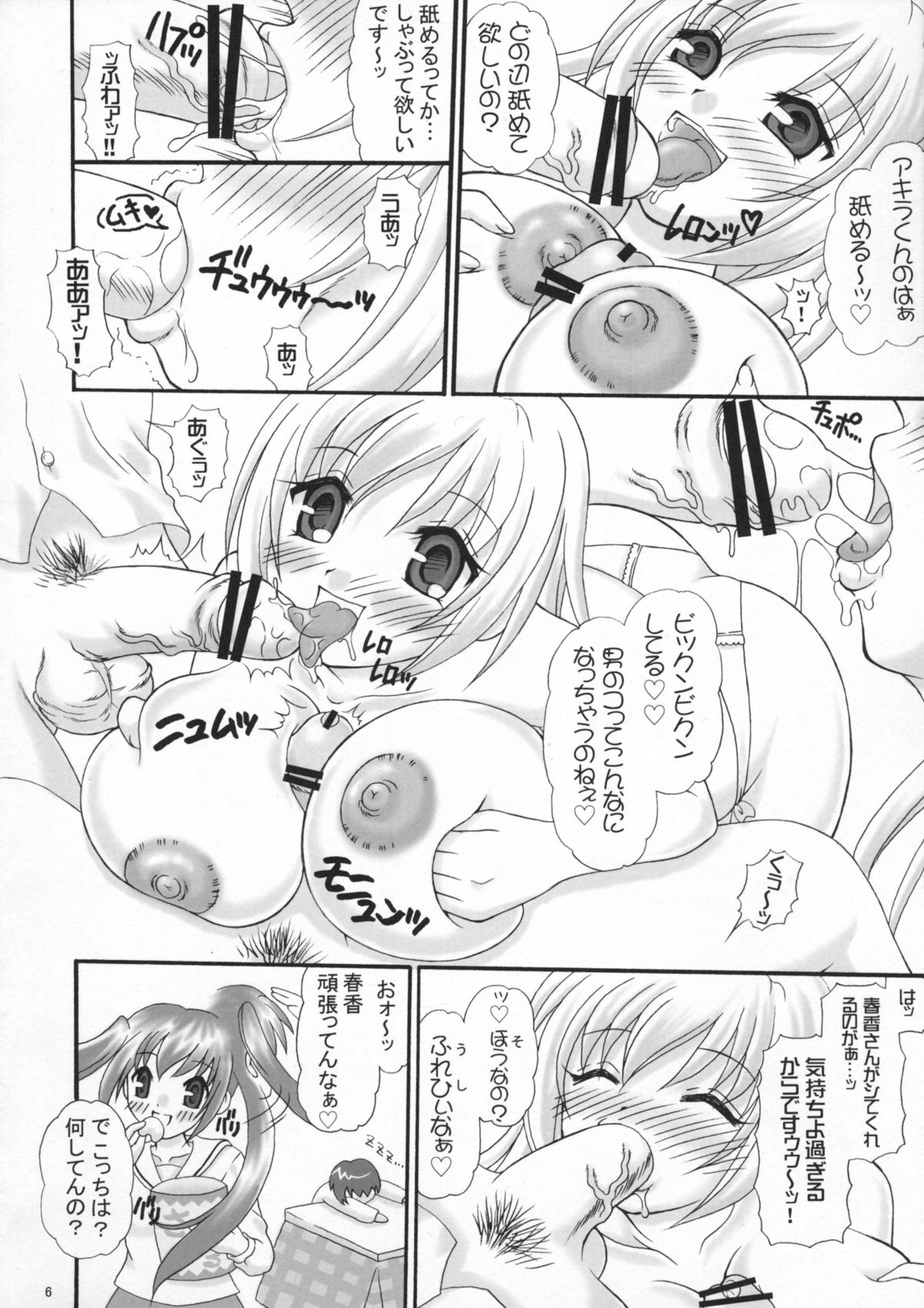 (COMIC1☆02) [Yudenakya Nama-Beer (Uzura no Tamago)] Minaero (Minami-ke) page 5 full