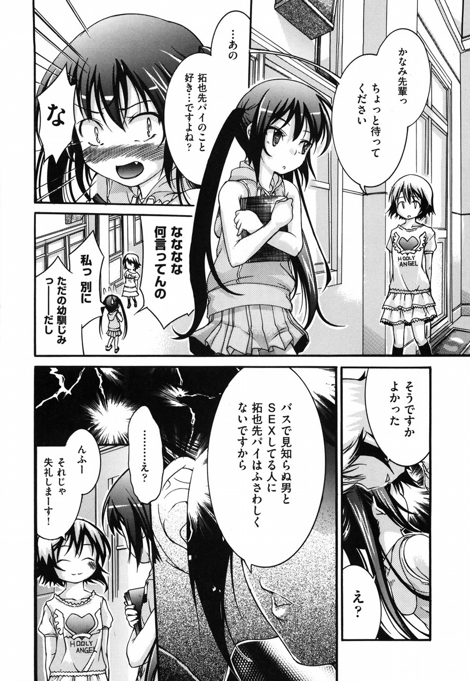 [Fujikawa Satoshi] Otome ni Hakudaku Decoration page 60 full