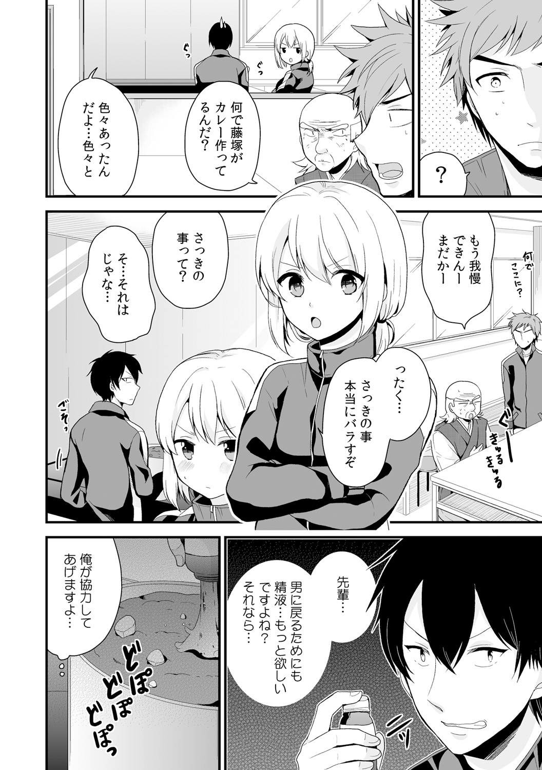 [Miyazato Eri] Nyotaika Manager no Yarashii Oshigoto 4 page 21 full