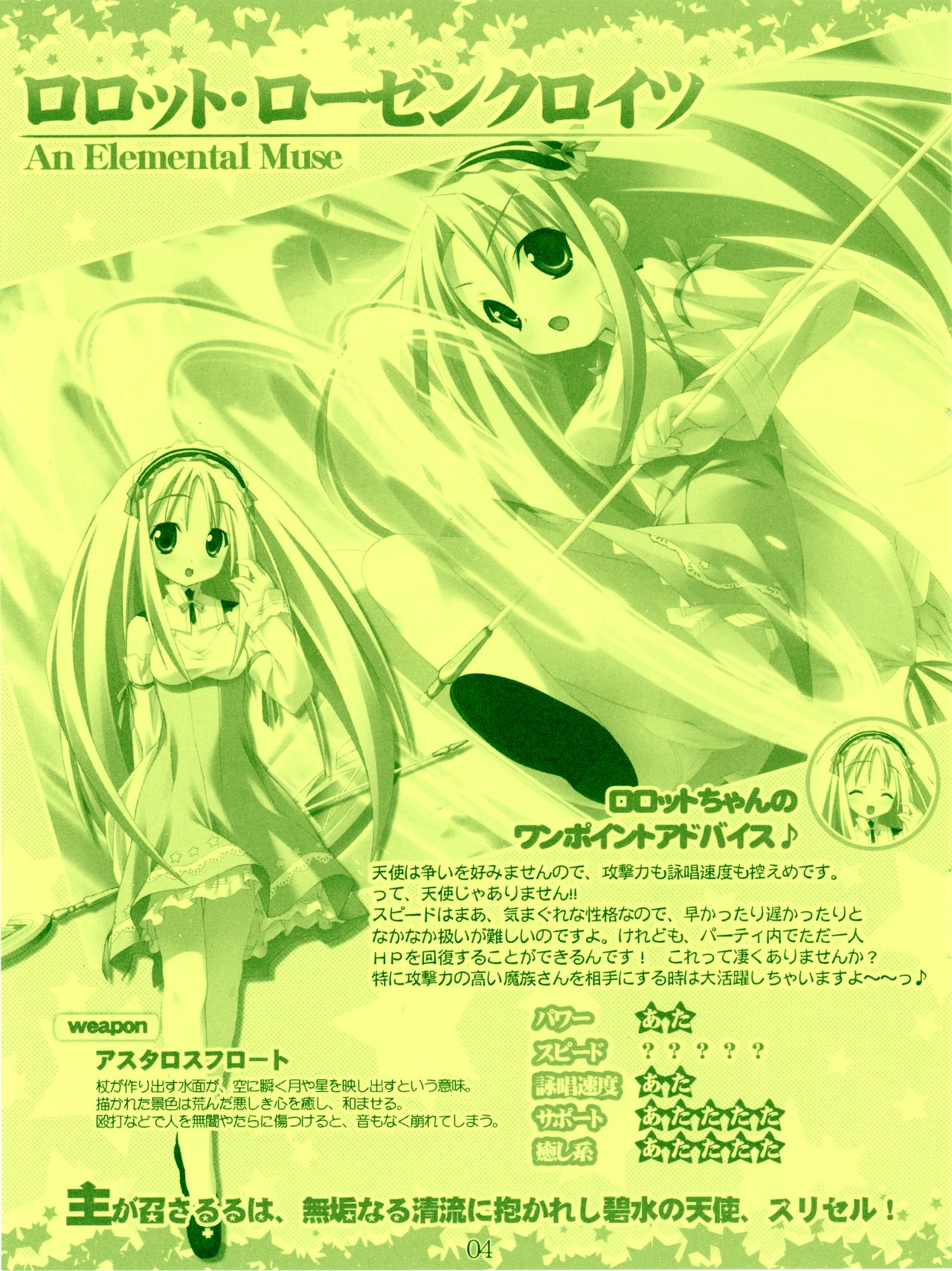 [Lillian] Twinkle☆Crusaders Kurukuru Secret Booklet -The Emotions of a Traveler- (2007winter) [Kannagi rei･Hakozaki akira] page 4 full