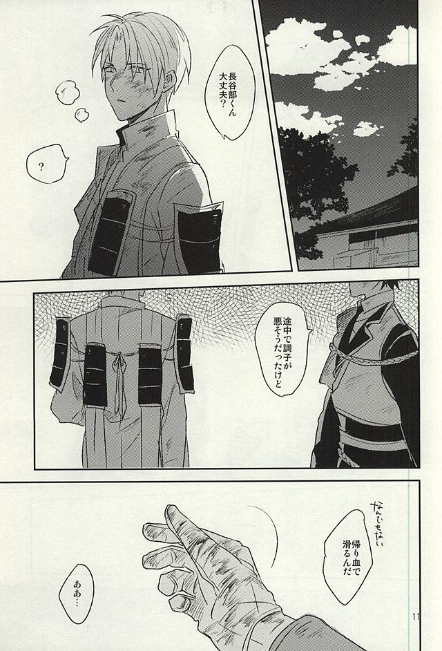 (SPARK10) [Asunofuchise (Kusaka Saku)] Tsutawaranai Te (Touken Ranbu) page 9 full