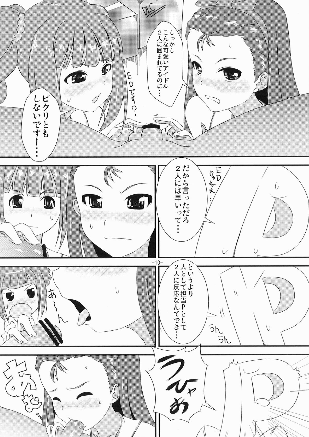 [Mamekura (Mamezou)] Yayoi to Iori no xxx na hon (THE iDOLM@STER) [Digital] page 10 full