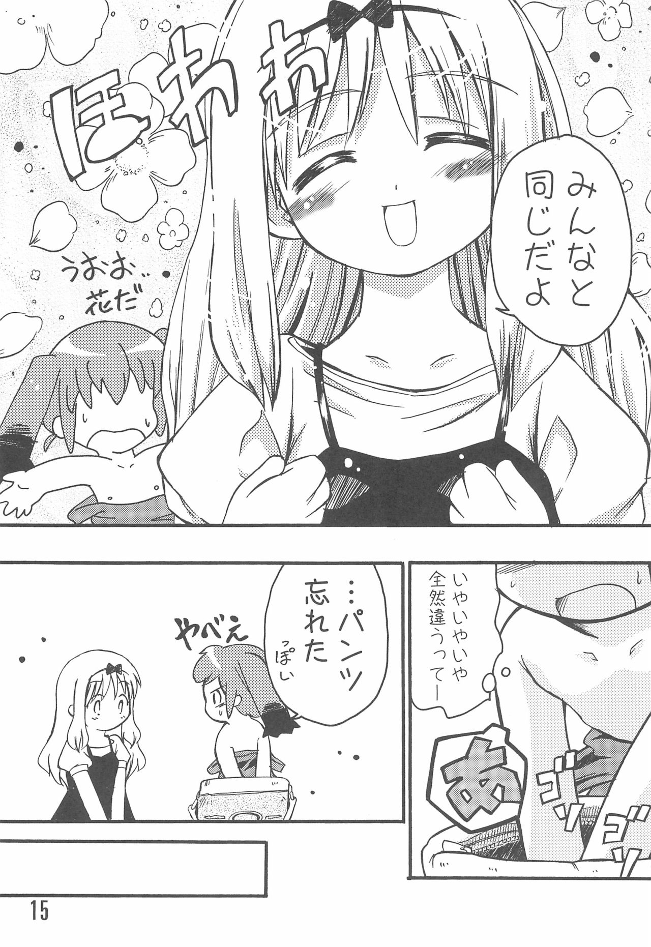 (C74) [Laurier (Kurosaki Mairi)] Mizushima-san to Koike-san page 15 full