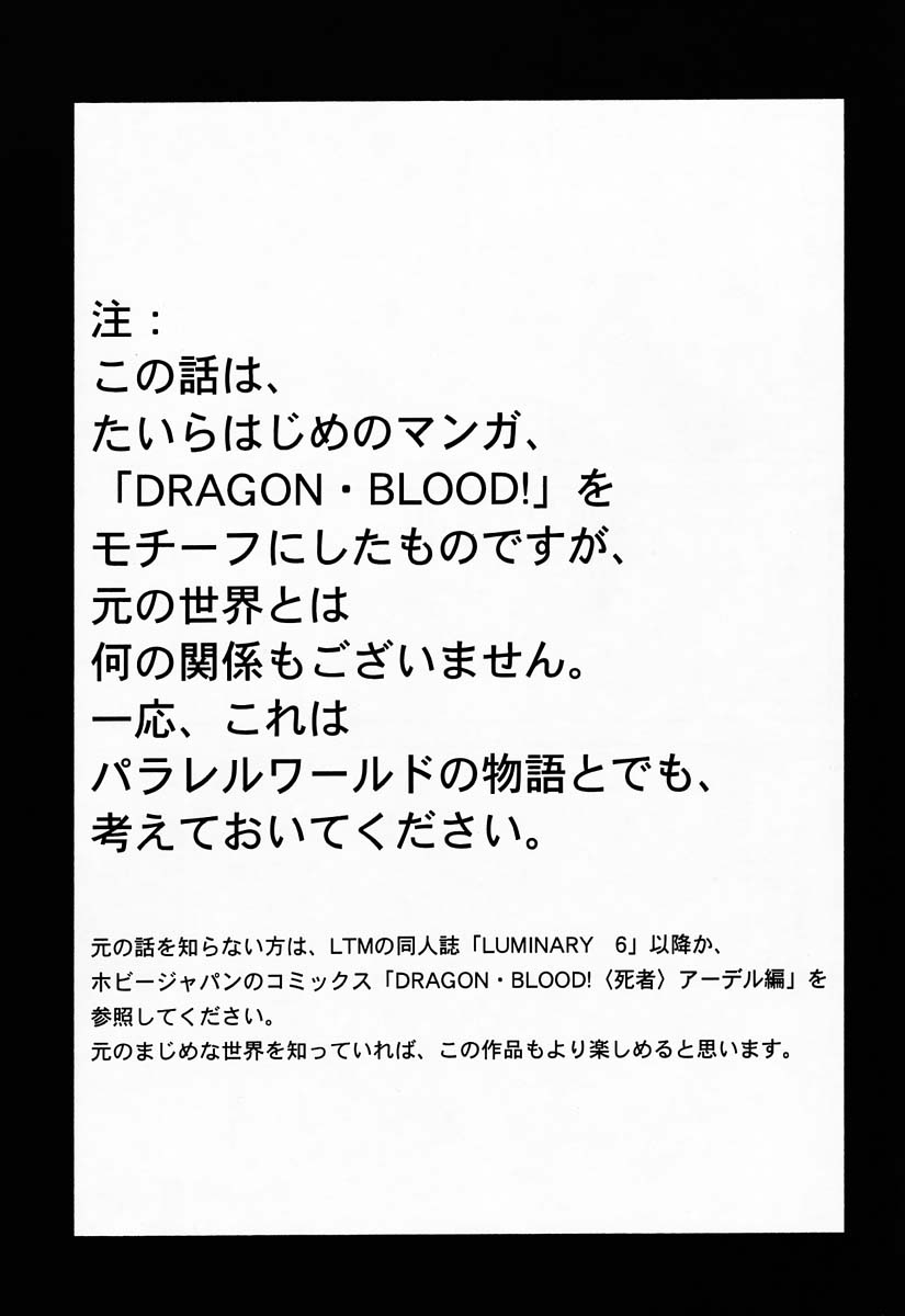 (C52) [LTM. (Taira Hajime)] NISE Dragon Blood! 4 page 3 full