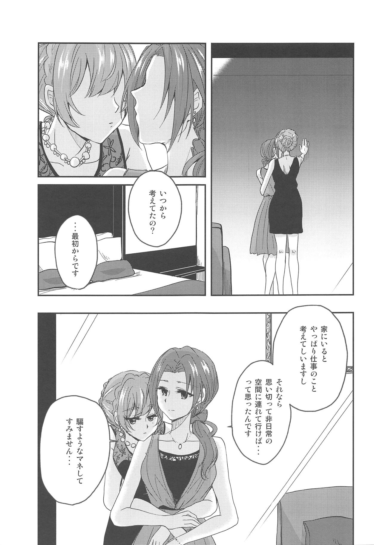 (CiNDERELLA ☆ STAGE 7 STEP) [3LBOX (Lazuli)] BE WITH ME (THE IDOLM@STER CINDERELLA GIRLS) page 10 full