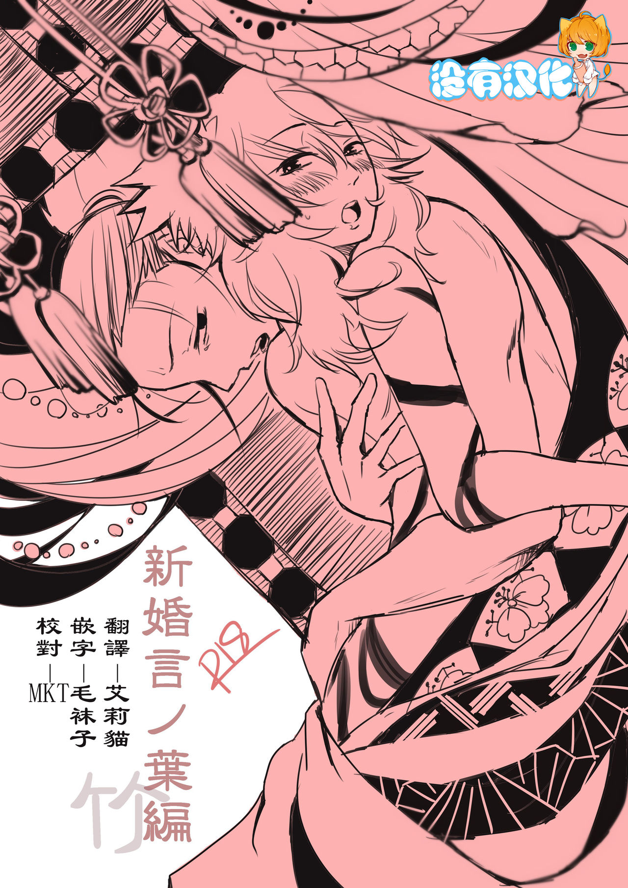 [Take] 新婚言ノ葉編 (Naruto) [Chinese] [沒有漢化]  [Digital] page 1 full
