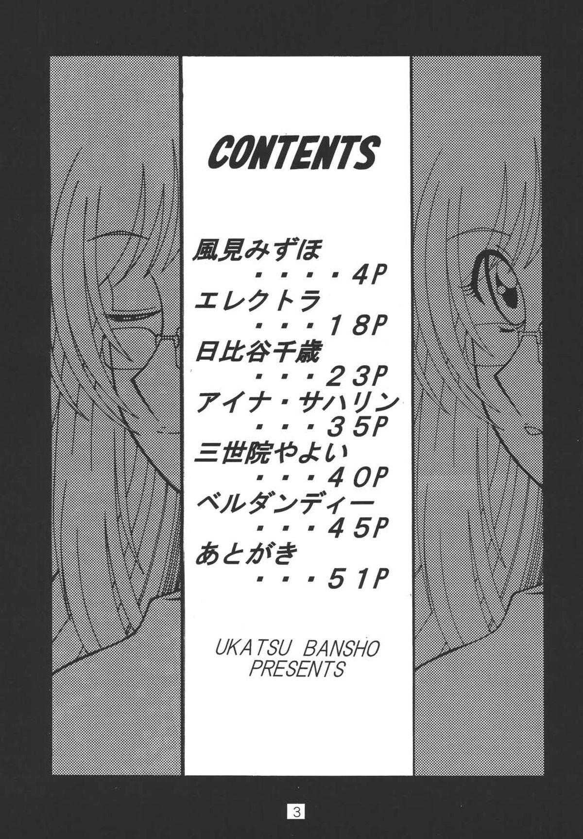 [WHITE ELEPHANT] Oneechan Tamashi (Various) [Digital] page 3 full
