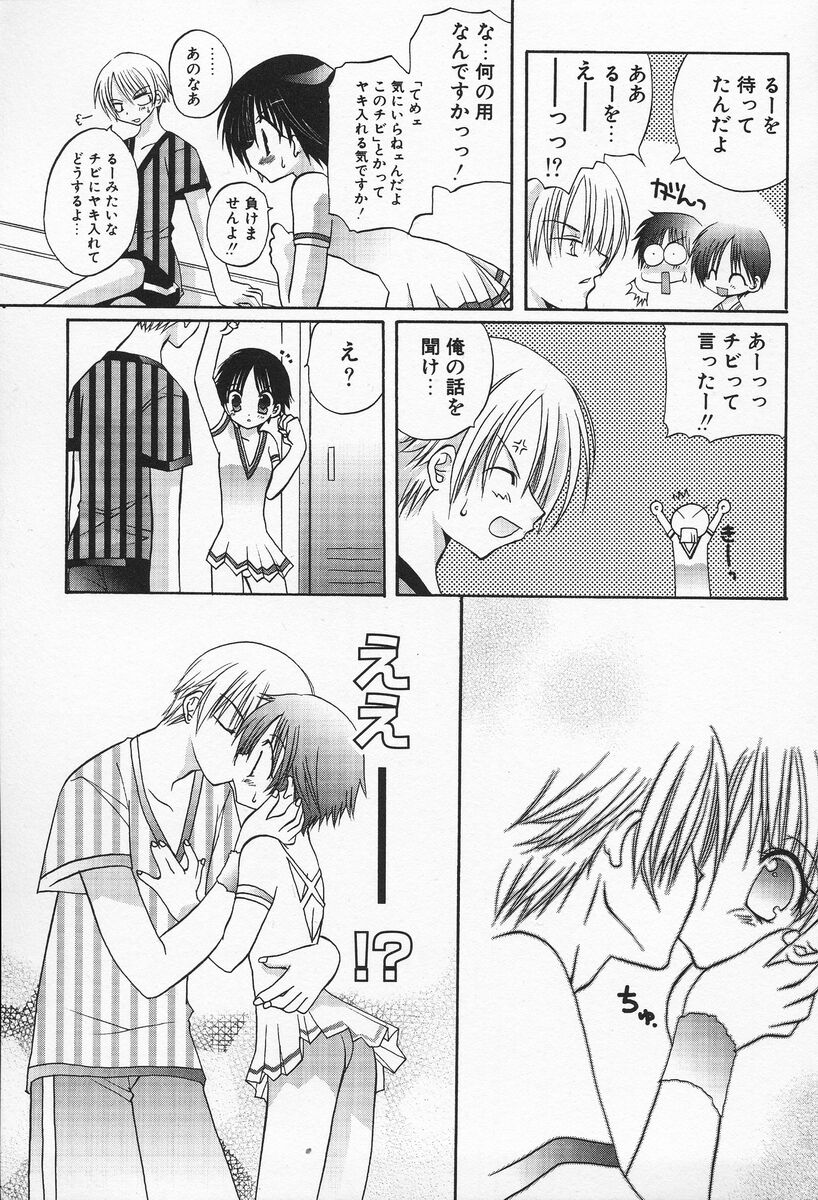 [Takanae Kyourin] Shiritsu Ranmaru Gakuen page 14 full