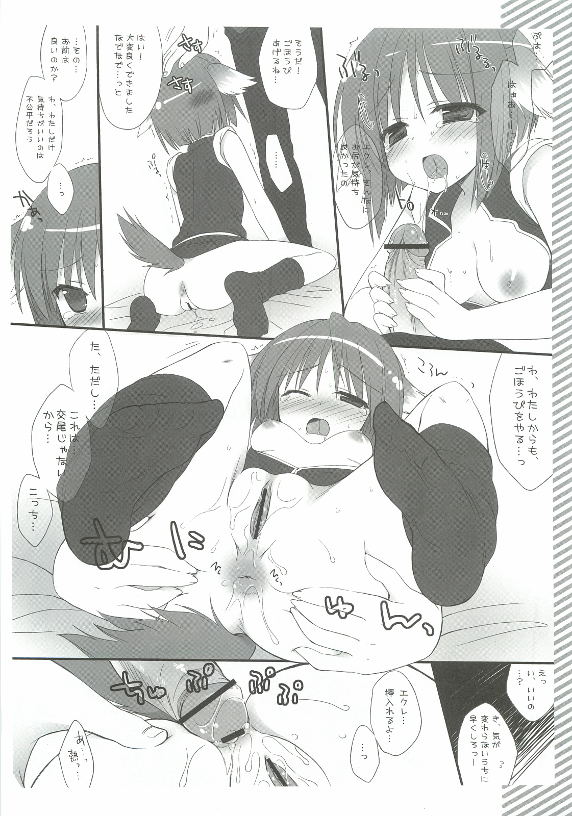 (C81) [Treat me nice (Sasorigatame)] Ki no Tsuyoi Ecle wa Anal ga Yowai!! (DOG DAYS) page 9 full