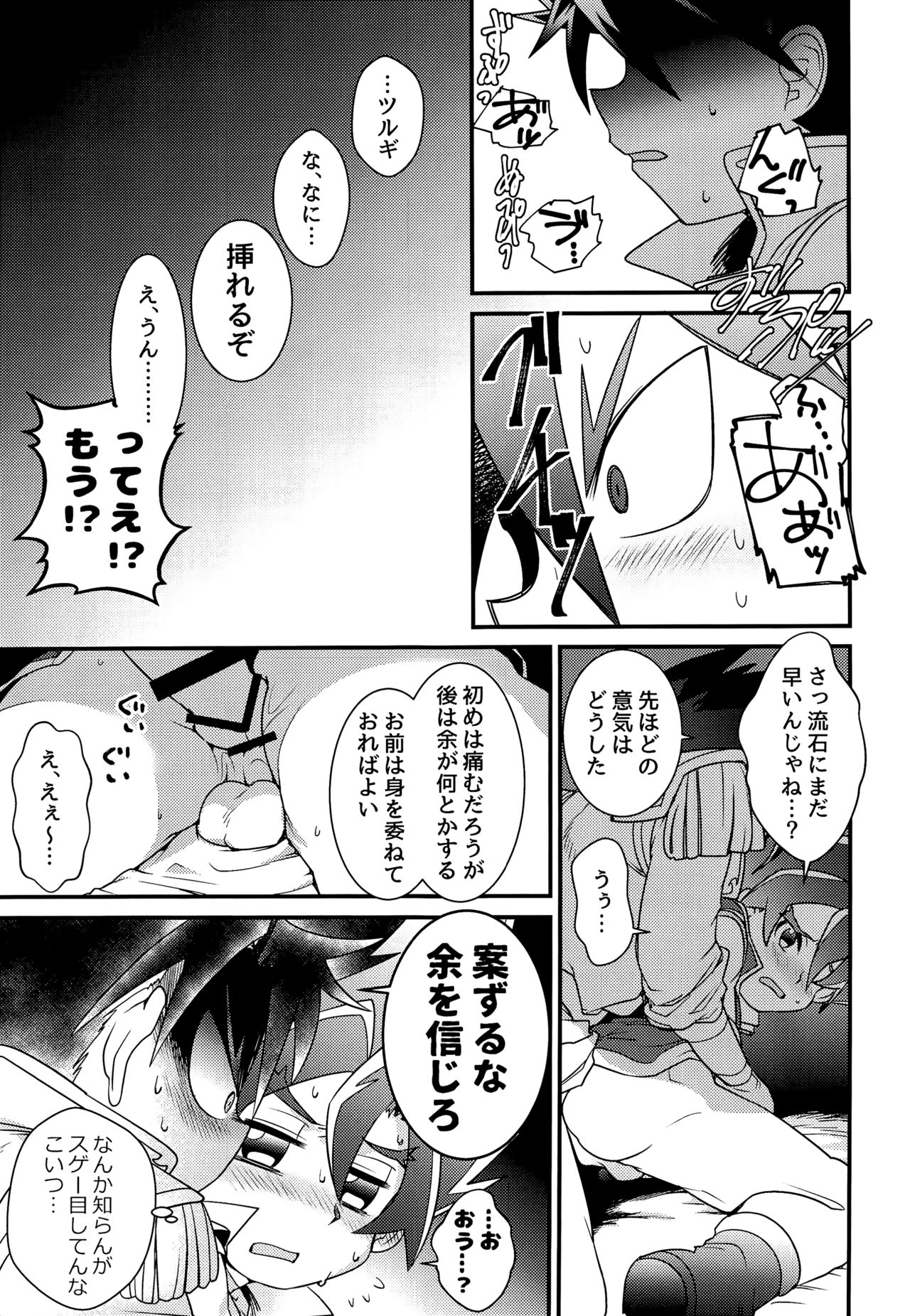 (Soul Battlers 2) [Pico:BOSHI (Inari.)] Icha icha shitai! (Battle Spirits Sword Eyes) page 27 full