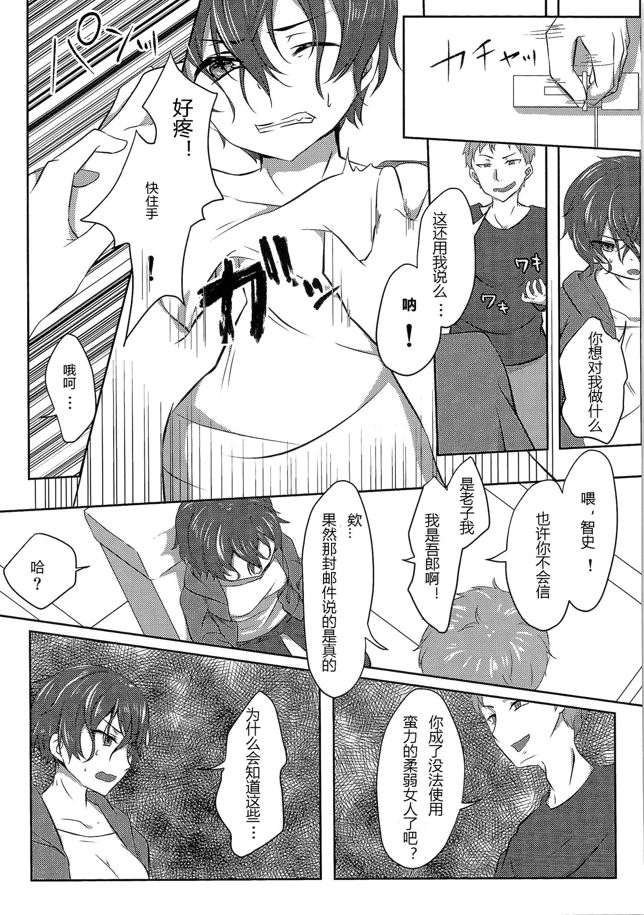 (C91) [TSF no F (Haruno Suzune)] Kikaishikake no Eve Ch. 1 (TSF no F no Hon Sono 3 no Jou) [Chinese] [自嗨汉化] page 13 full