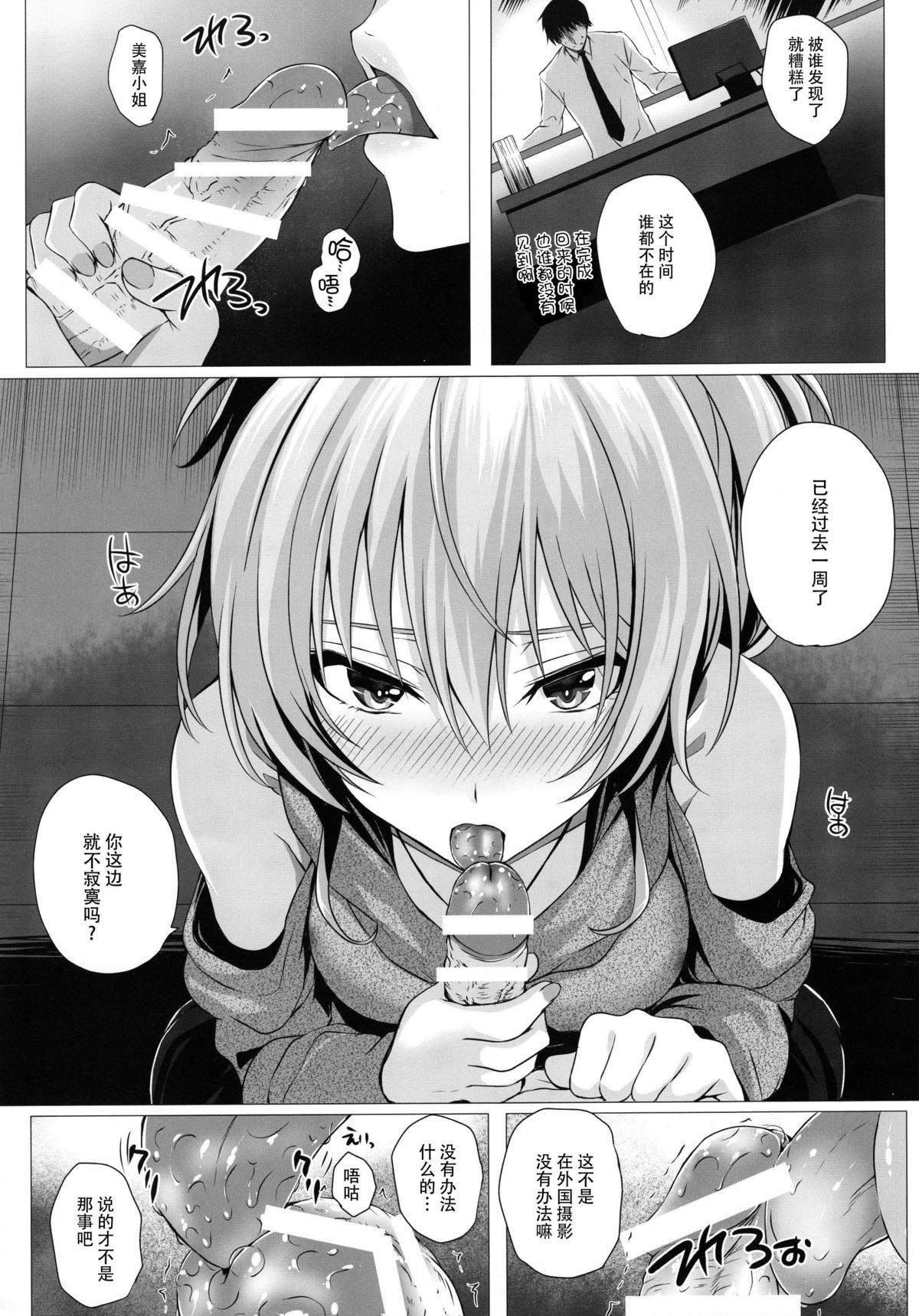 (C89) [N.S Craft (Simon)] Mika to P (THE IDOLM@STER CINDERELLA GIRLS) [Chinese] [脸肿汉化组] page 20 full