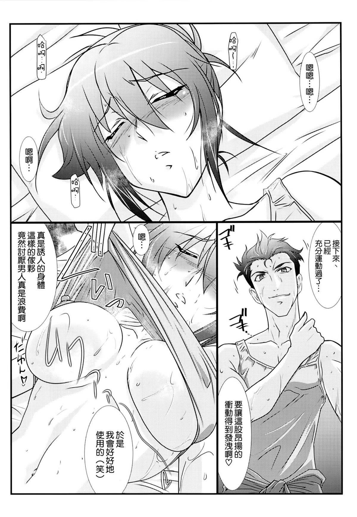 (C86) [STUDIO TRIUMPH (Mutou Keiji)] Astral Bout Ver.28 (RAIL WARS!) [Chinese] [空気系☆漢化] page 8 full