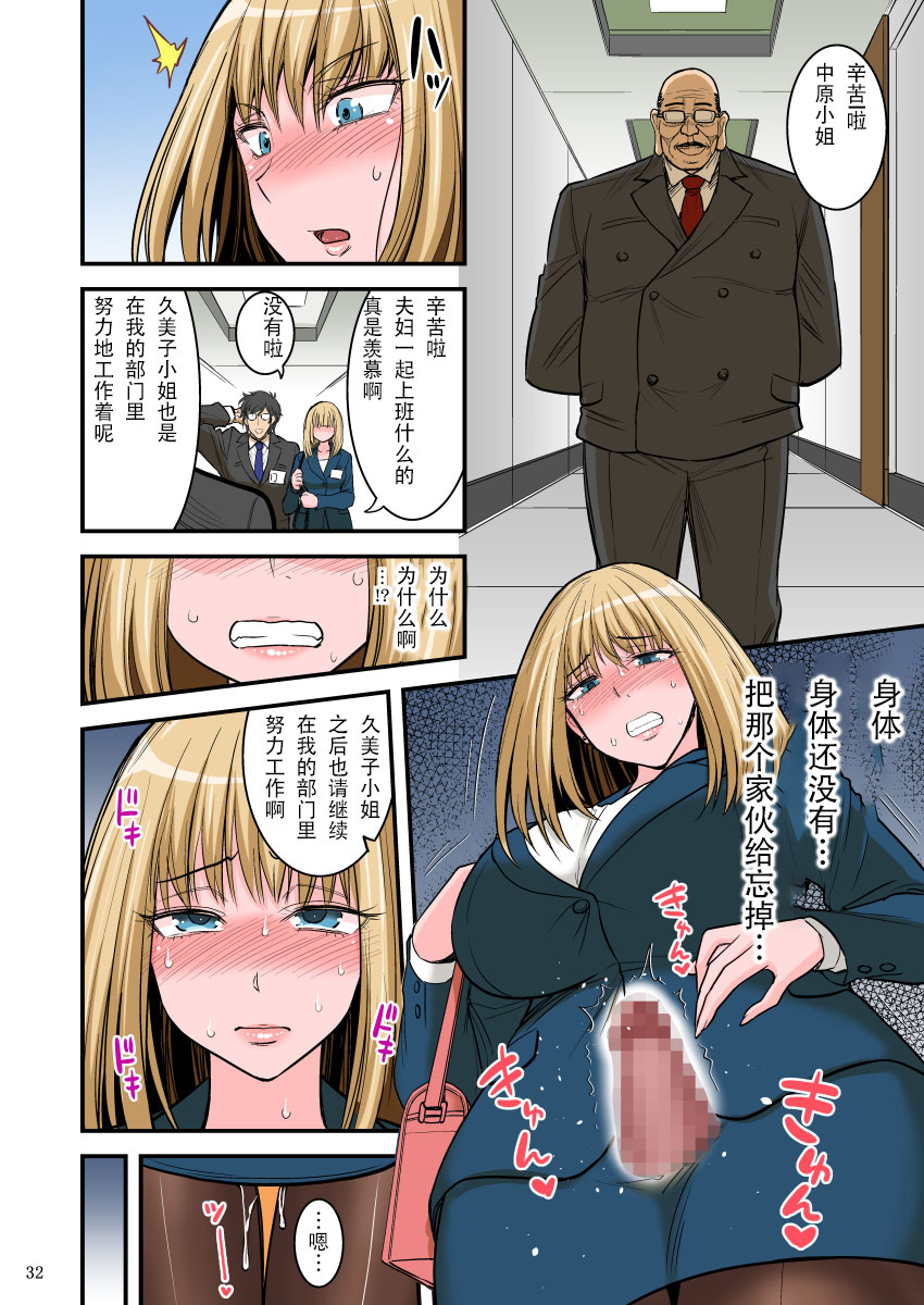 [Hasemi Box (Hasemi Ryo)] Saimin Namaiki Hitozuma OL-san... [Chinese] [战栗的玻璃棒汉化] [Digital] page 34 full