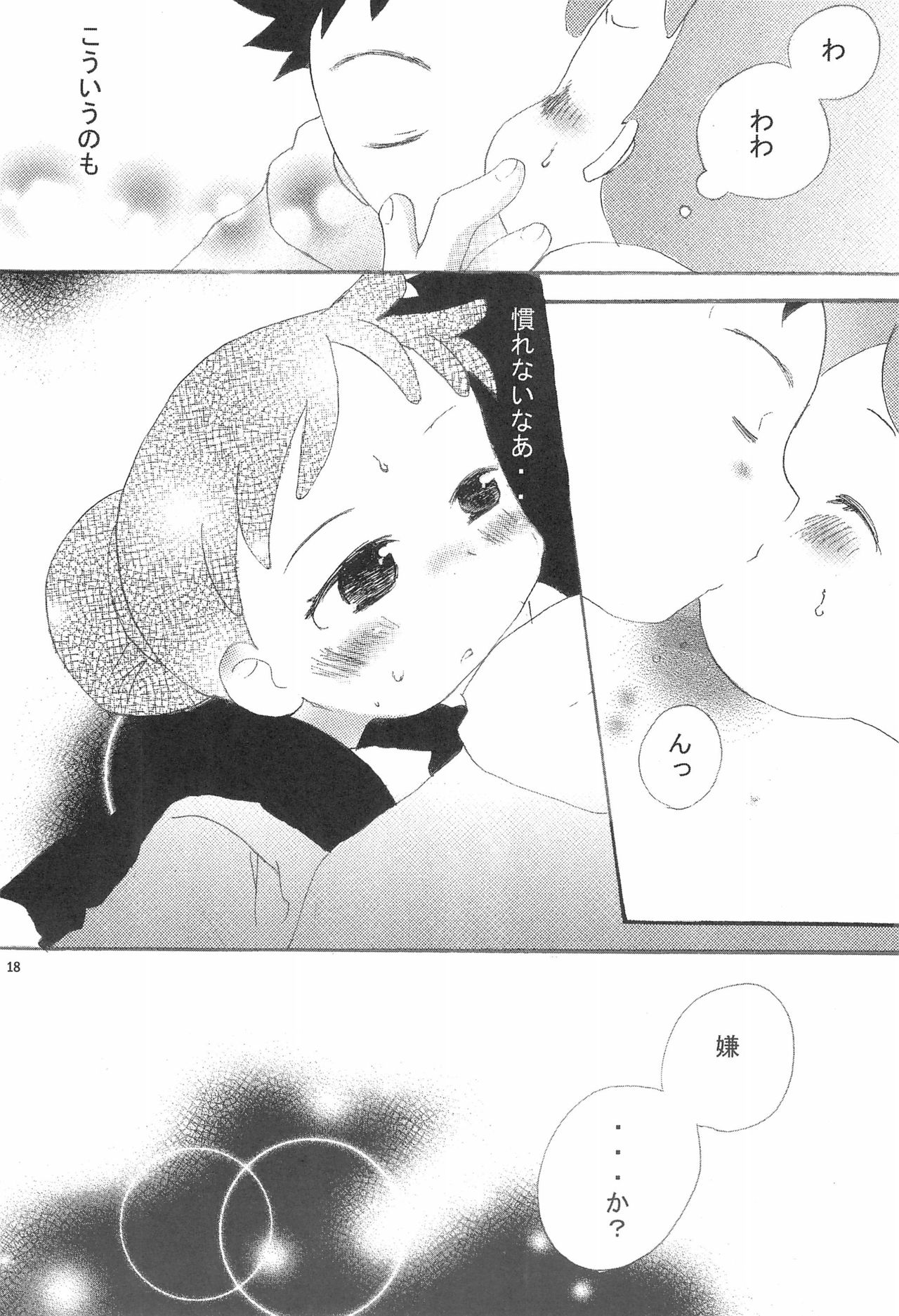 (C81) [Ware PON!, Pirica (KONKON, Miki)] Ima wa Ienai Himitsu ja nai kedo Dekiru koto nara Iitaku nai yo (Ojamajo Doremi) page 18 full