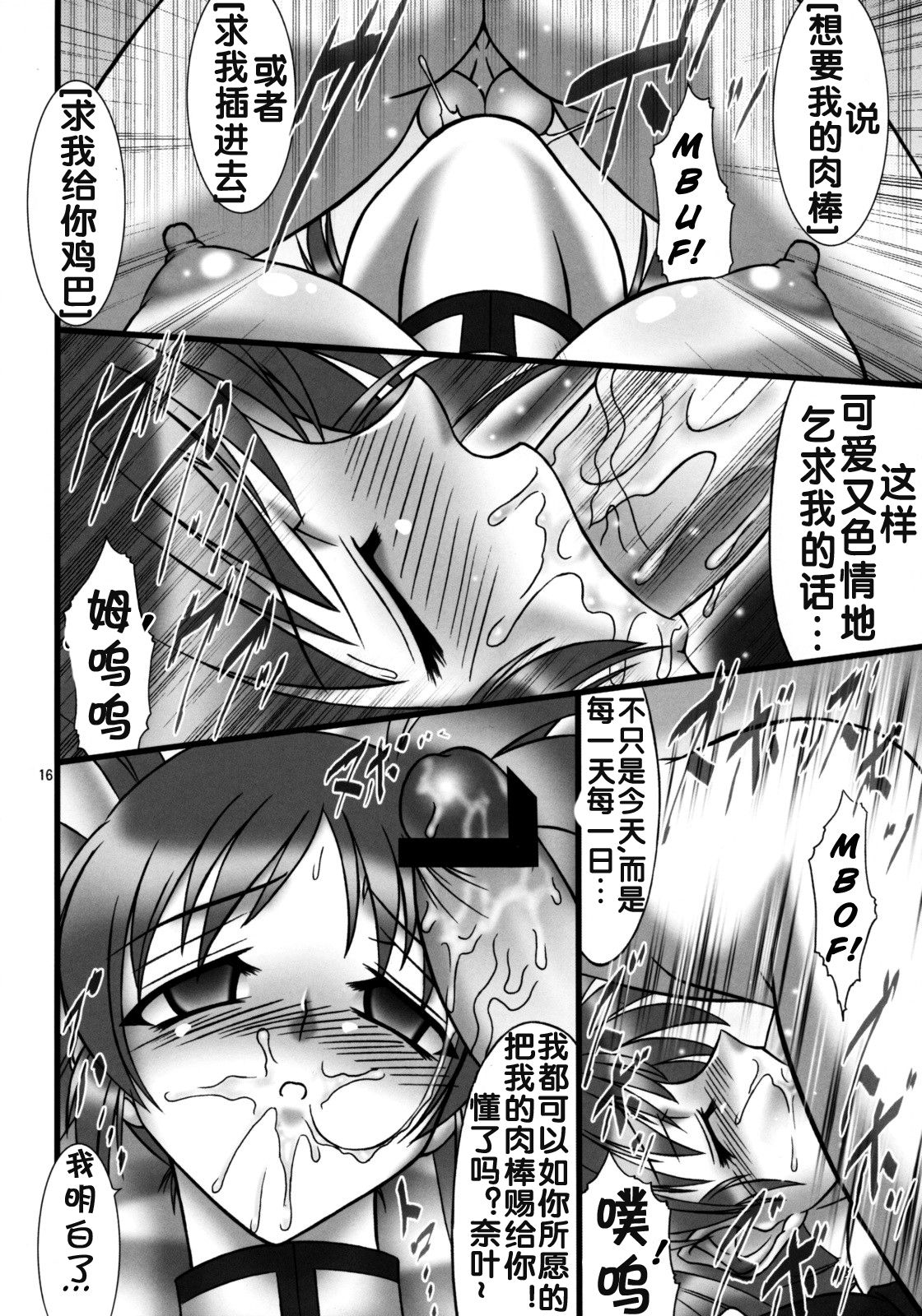 (C75) [AXZ (Hamon Ai)] Angel's stroke 22 Datenshi Gekitsui (Mahou Shoujo Lyrical Nanoha) [Chinese] [流木个人汉化] page 17 full