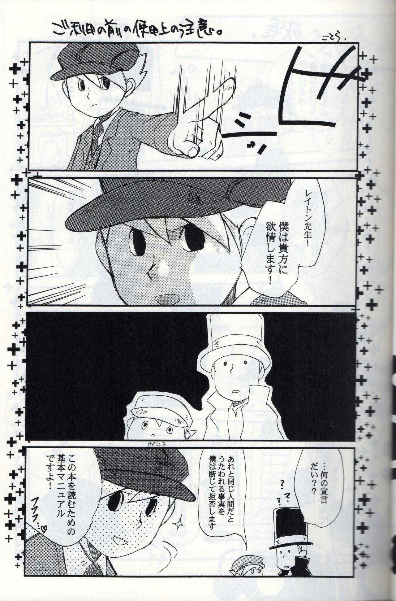 [L-SK (Kotora)] Possession (Professor Layton) page 7 full