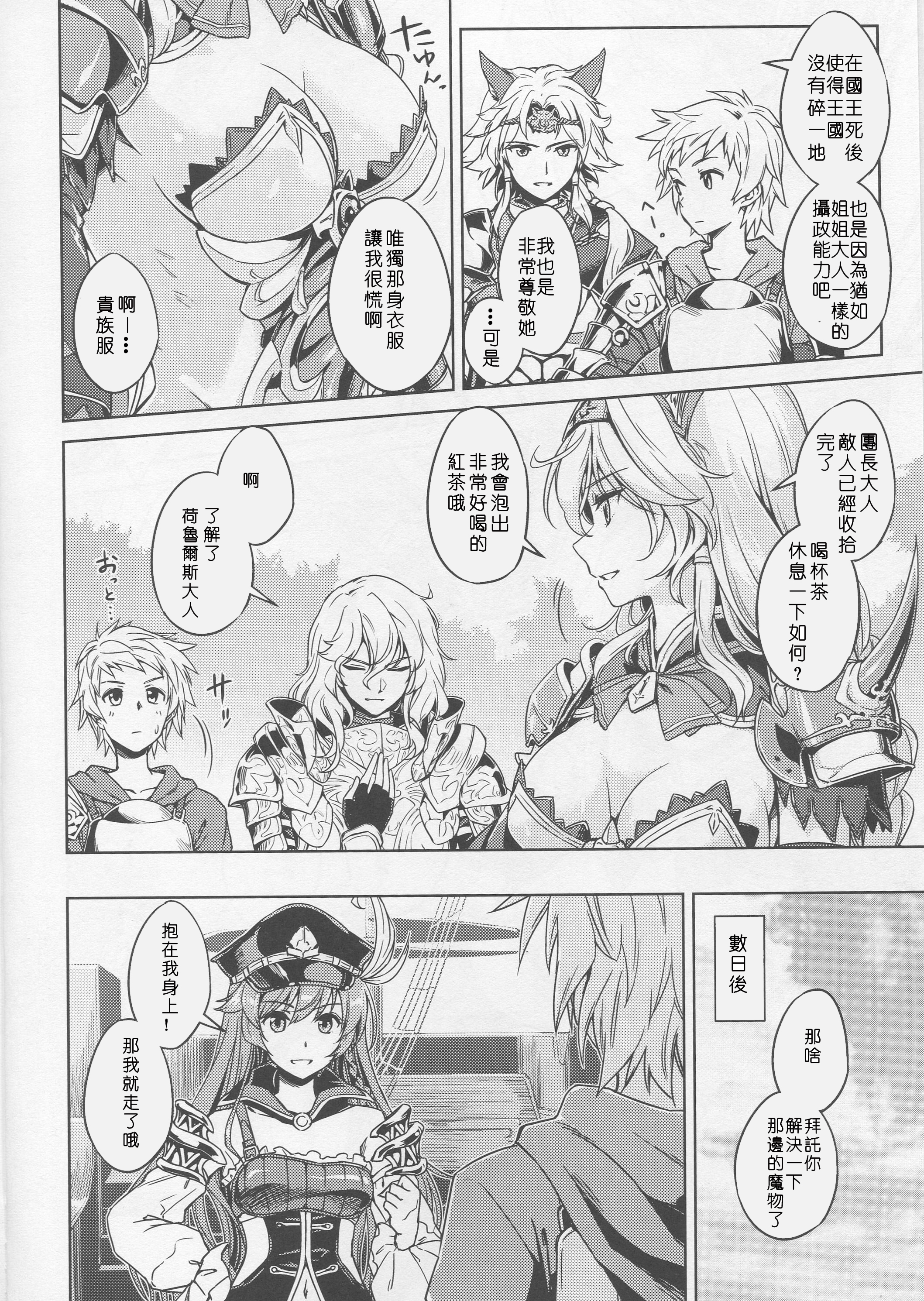 (Graket 2) [HECHOCHO (ABO)] Karamete Royal Sex (Granblue Fantasy) [Chinese] [深渊汉化组] page 3 full