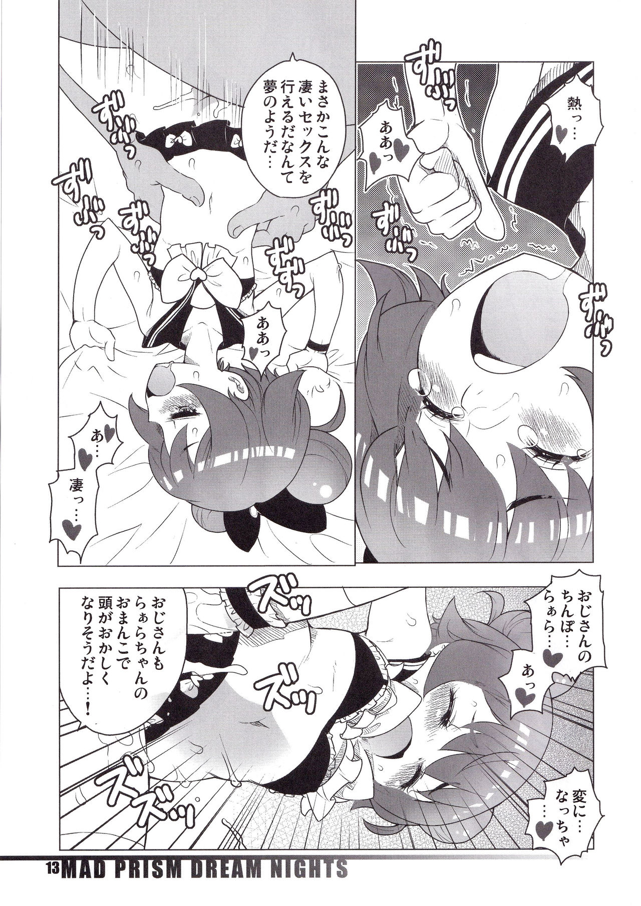 (C92) [RiceCandy (Okome)] MAD PRISM Dream Nights (PriPara) page 12 full
