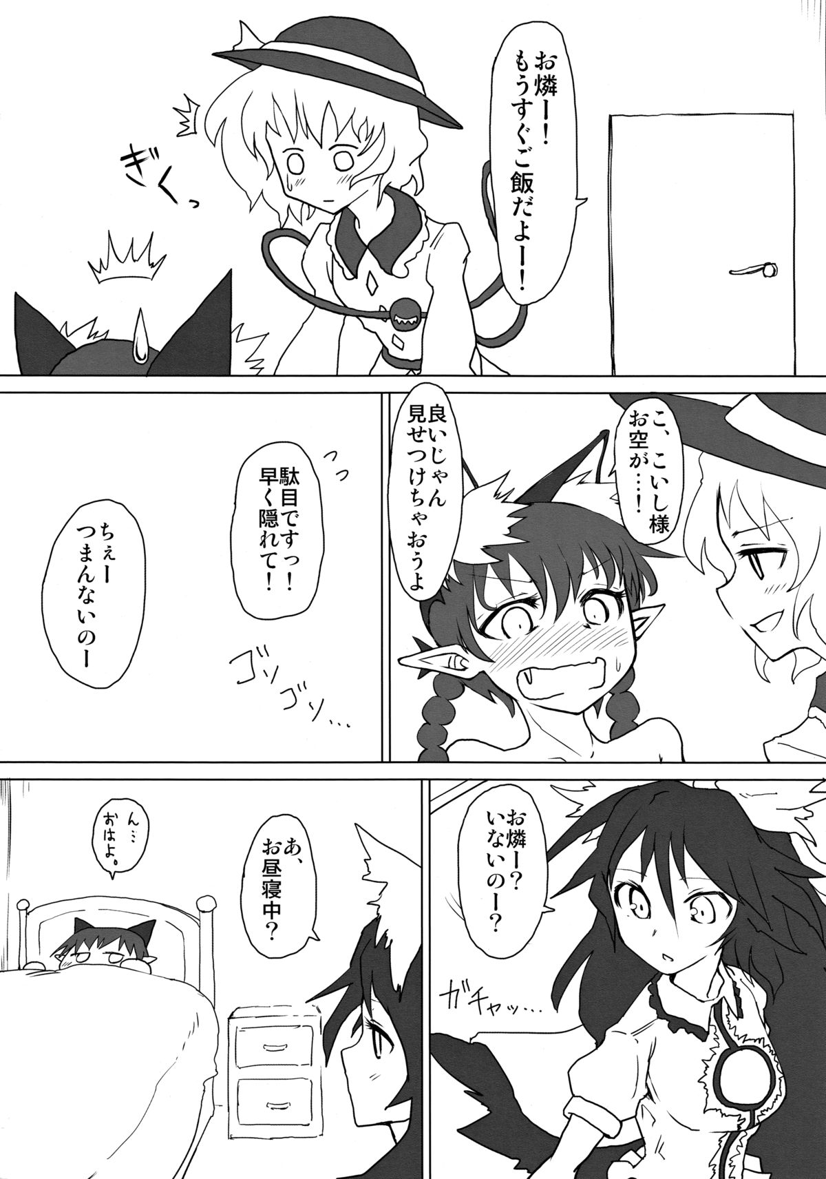 (C85) [Psychetangle (Keta)] Futon Kabutte Nuku Nuku to. (Touhou Project) page 7 full