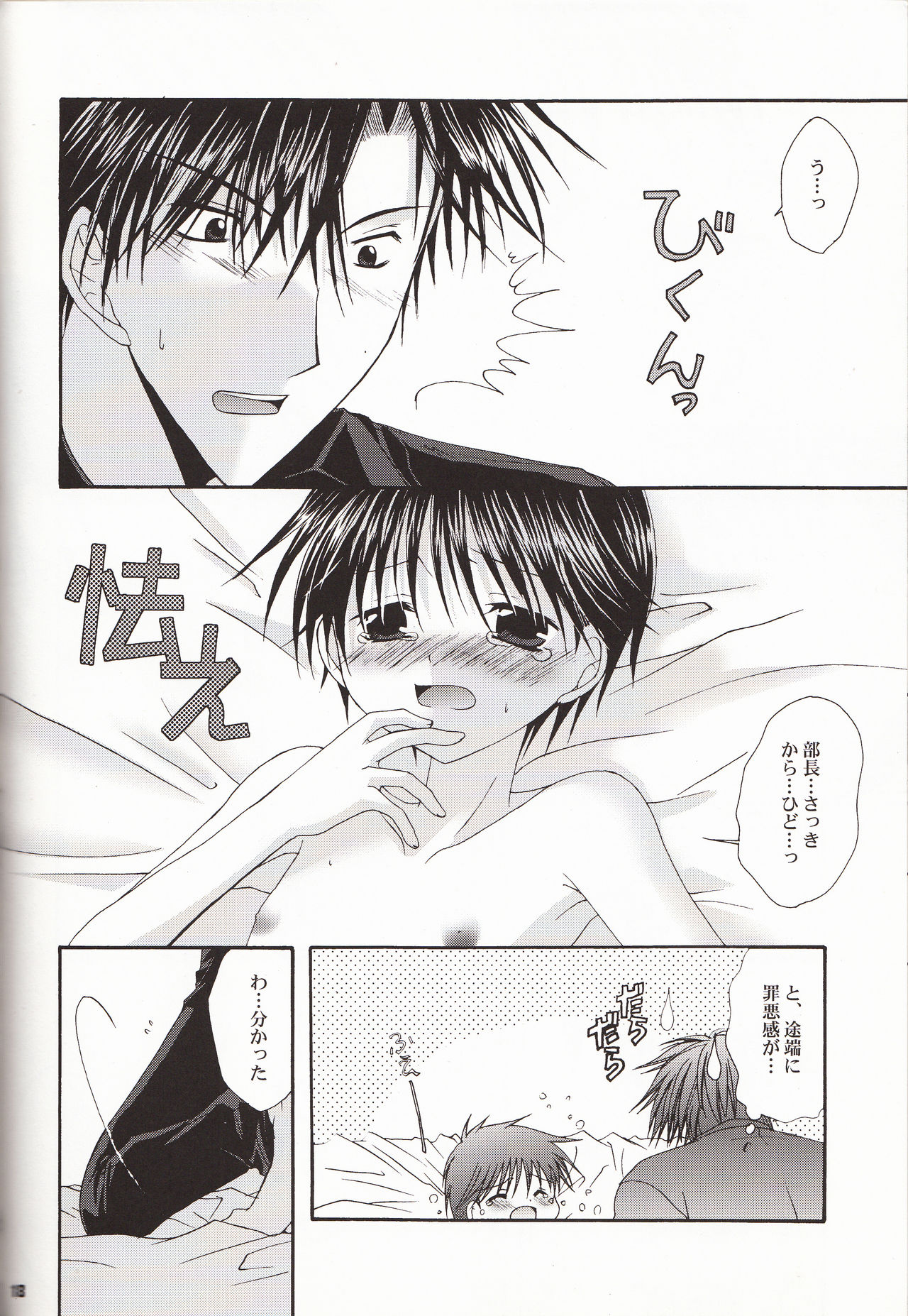 [LOVESEAT (Yuhka, Michiyo)] special holiday (Prince of Tennis) page 17 full