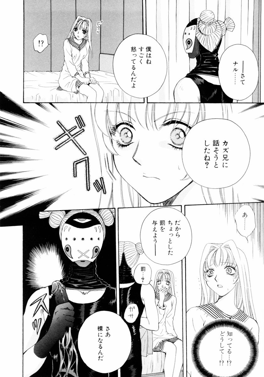 [Arou Rei] Aoi no Kimi Gekan page 49 full