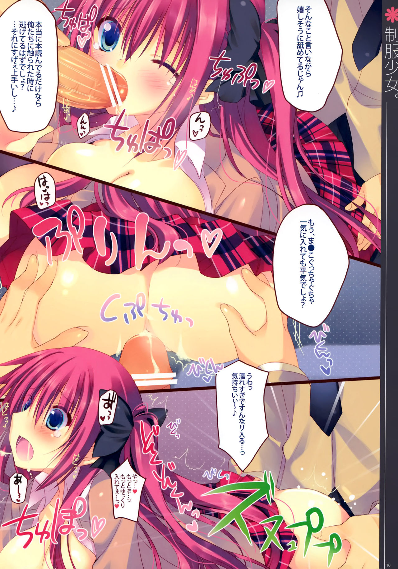 (COMIC1☆5) [23.4do, Petite*Cerisier (Ichiri, Sakura Hanpen)] Seifuku Shoujo. page 9 full