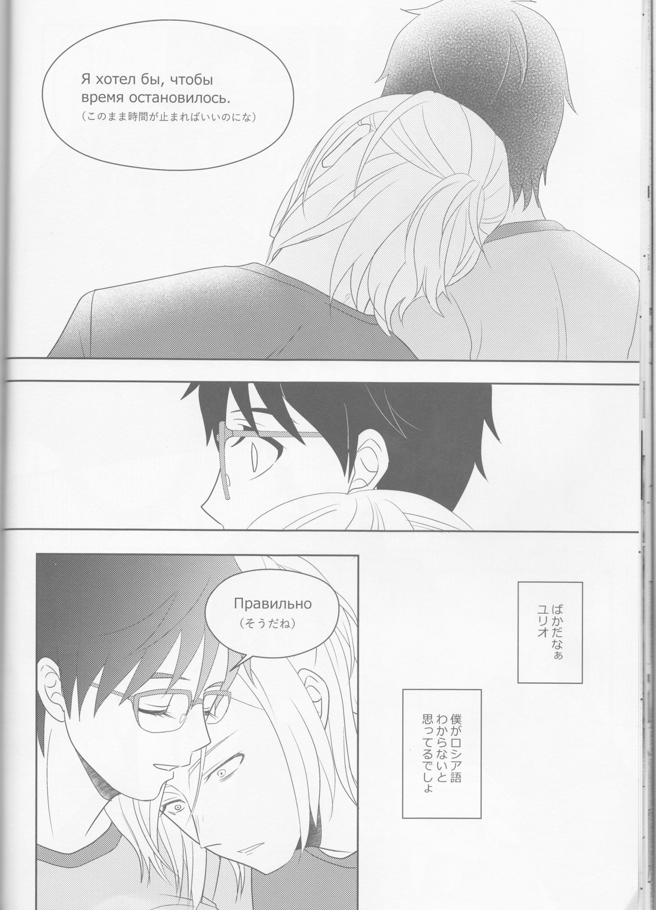 (SPARK12) [HYK42 (Okada Kojiko)] Konzen Koushou wa Konyaku no ato de (Yuri on Ice) page 15 full