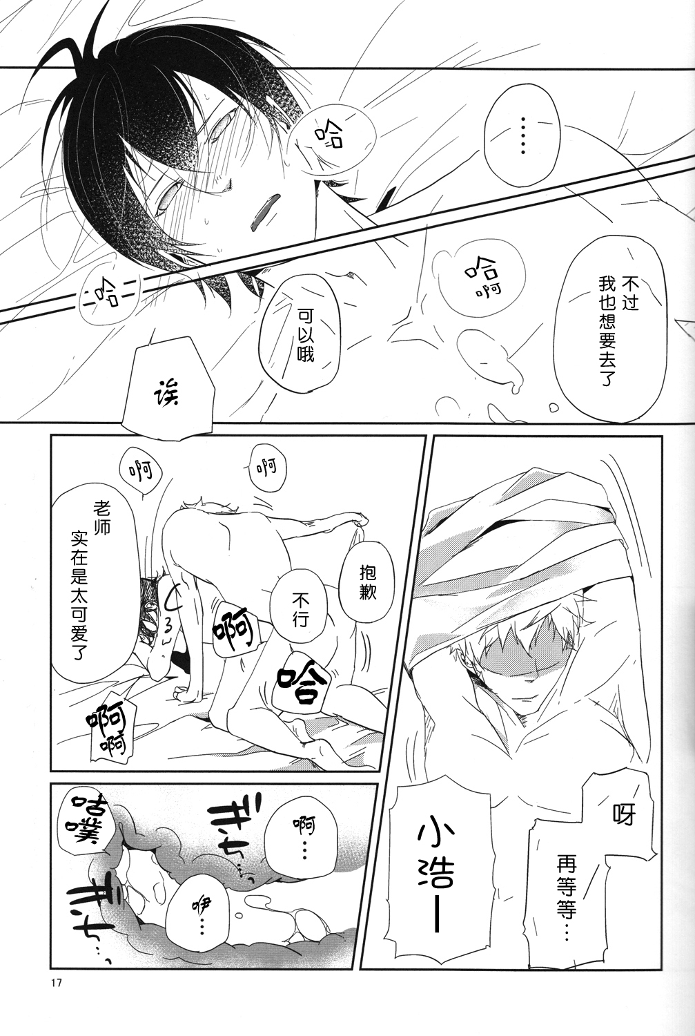 (C86) [trip out (Youjin)] Mata ashita de sekai ga kawaru (Barakamon) [Chinese] [CE家族社] page 18 full