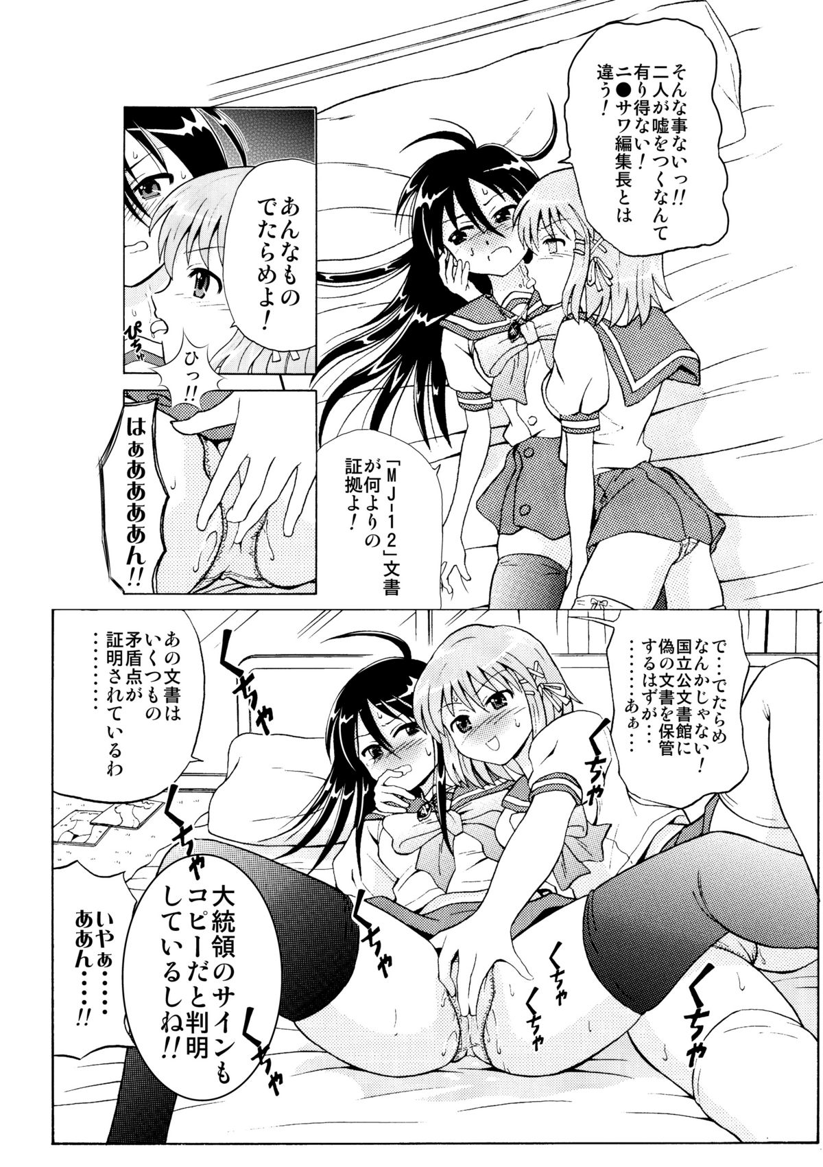 [Kamome Dan] Shakugan VS Kyonyuuko ～ Arashi no Inu Genka Special ～ (Shakugan no Shana) page 4 full