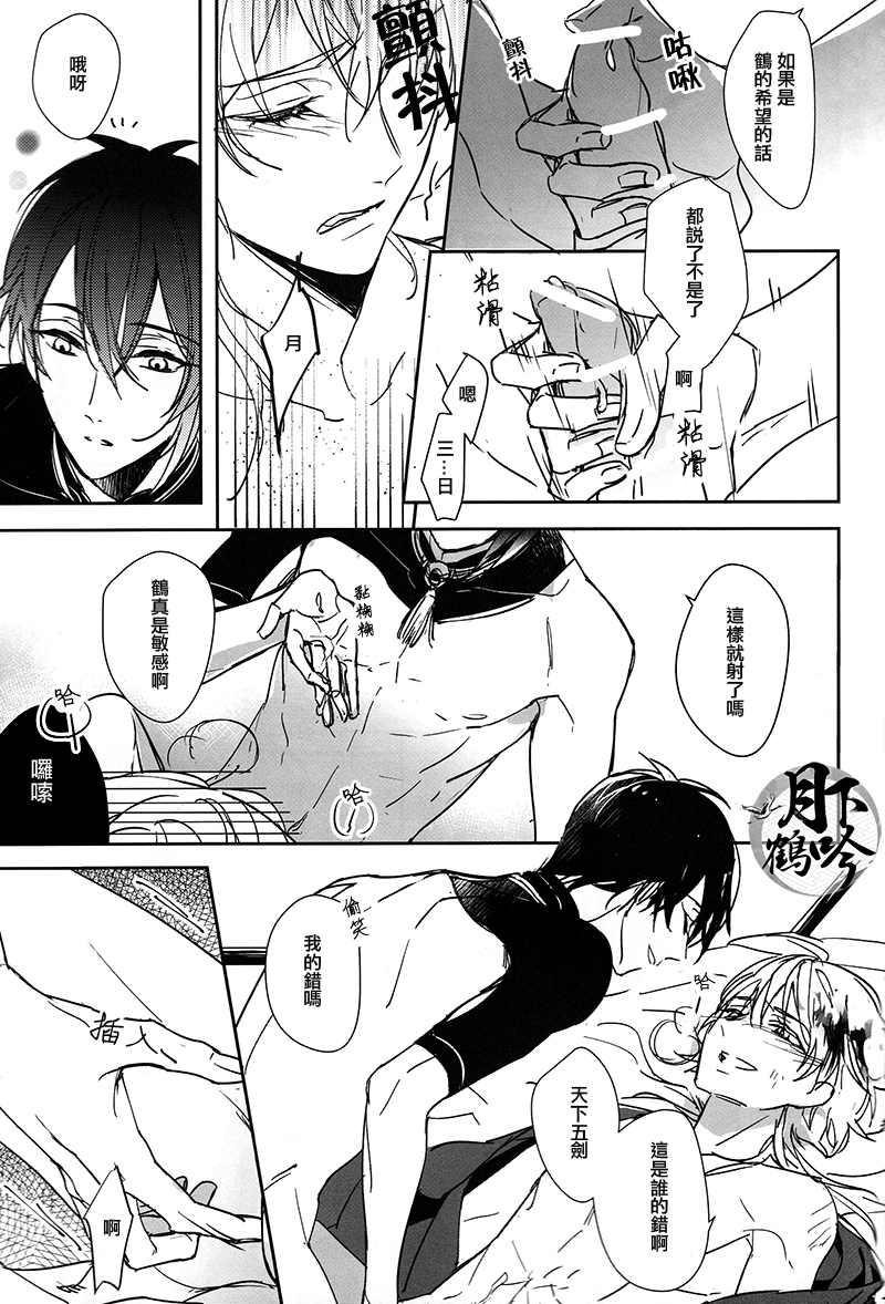 (Senka no Toki) [A-Holic (Jaen)] Tsuki no Inryoku | 月之引力 (Touken Ranbu) [Chinese] [月下鶴吟漢化組] page 23 full